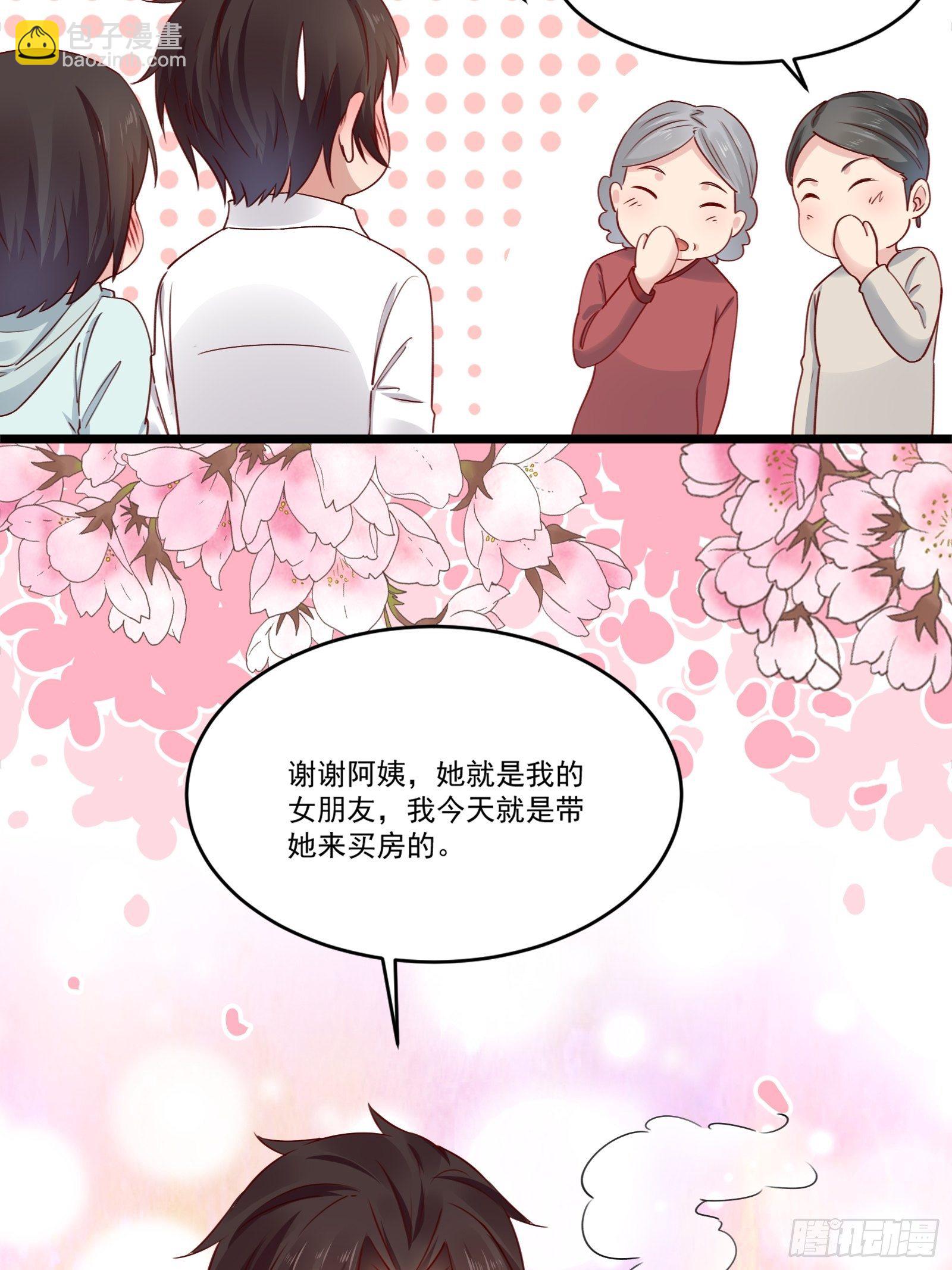 《重回都市最强投资王》第15话 我要了 第32页