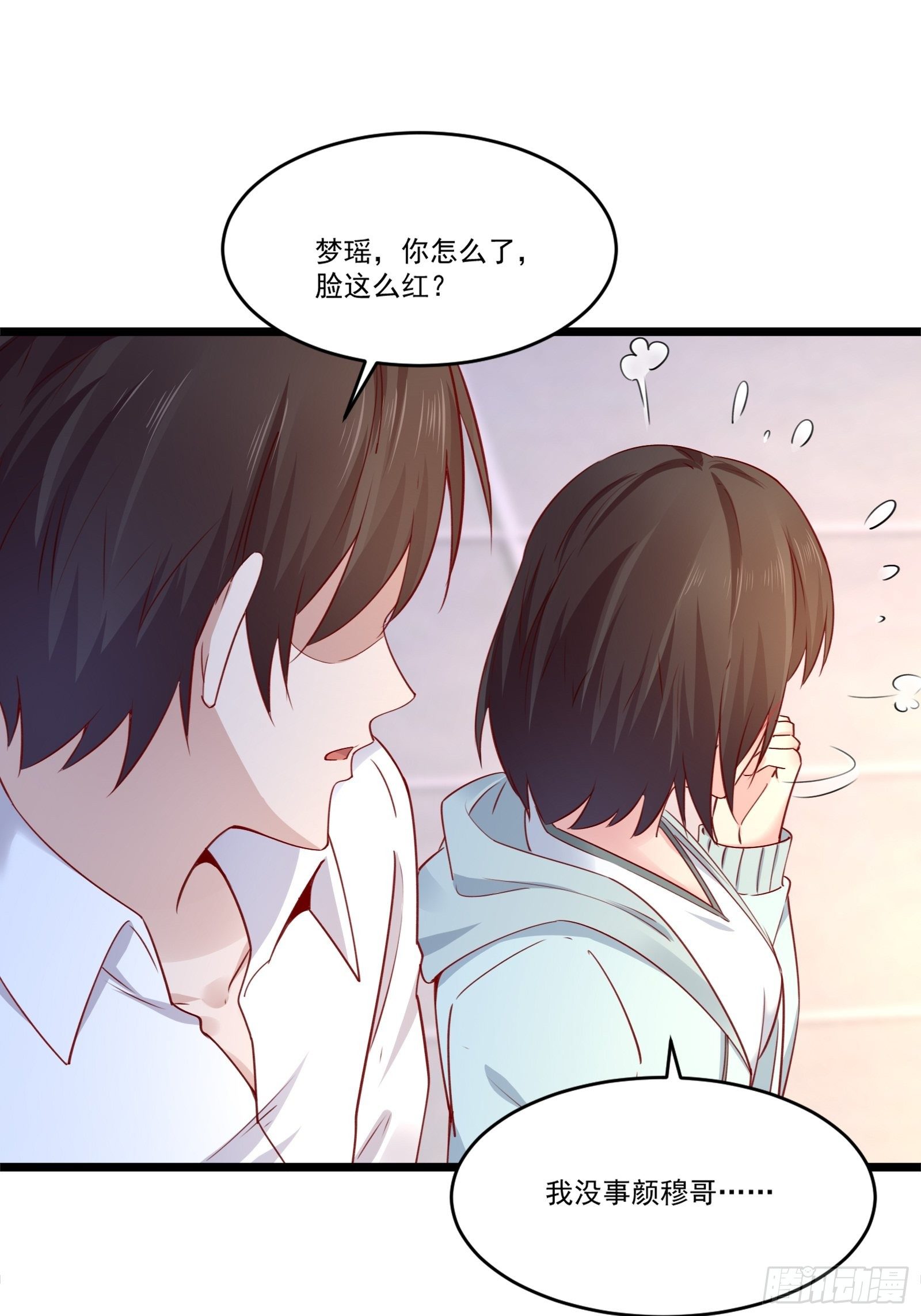 《重回都市最强投资王》第15话 我要了 第34页