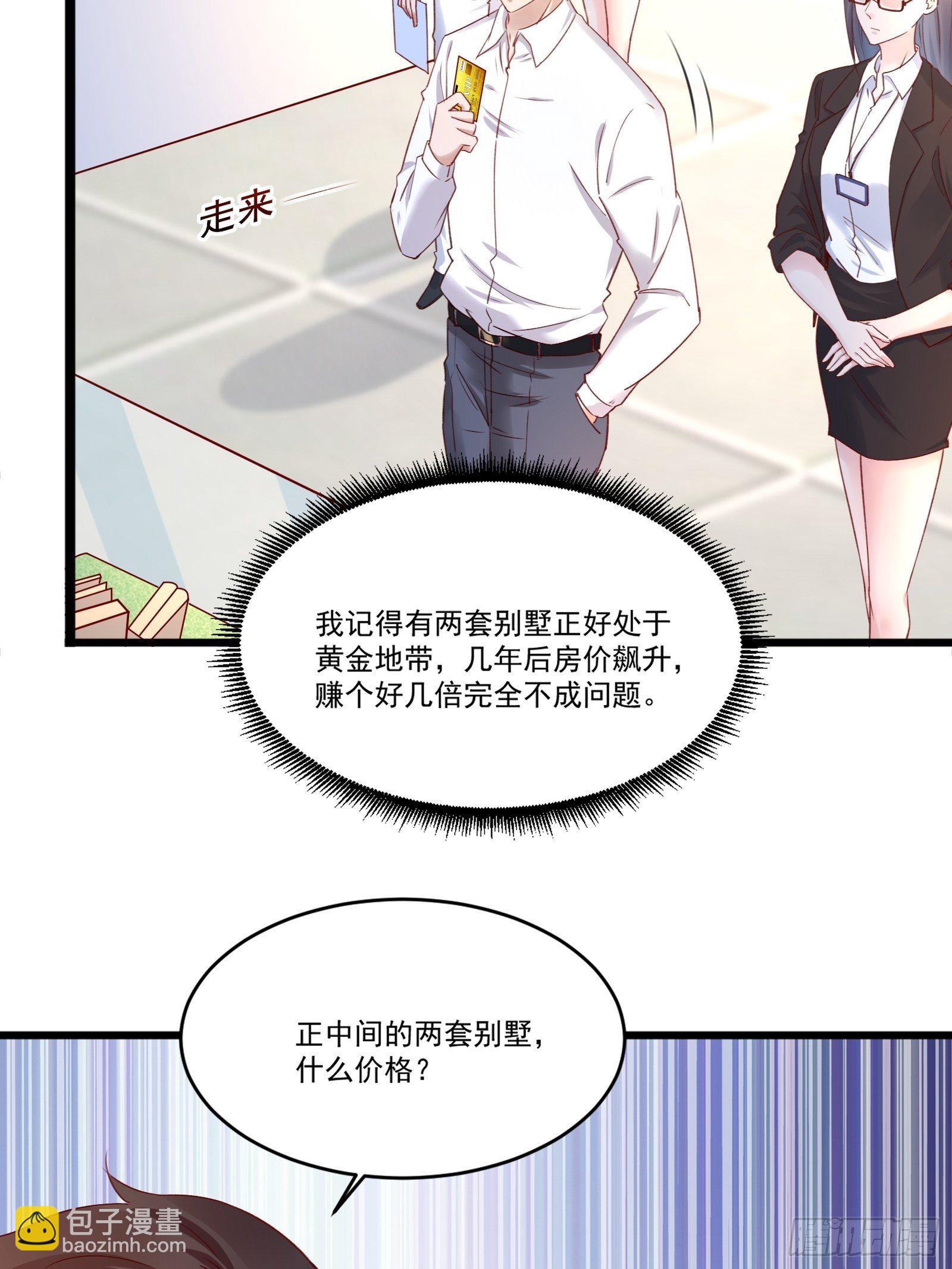 《重回都市最强投资王》第15话 我要了 第7页