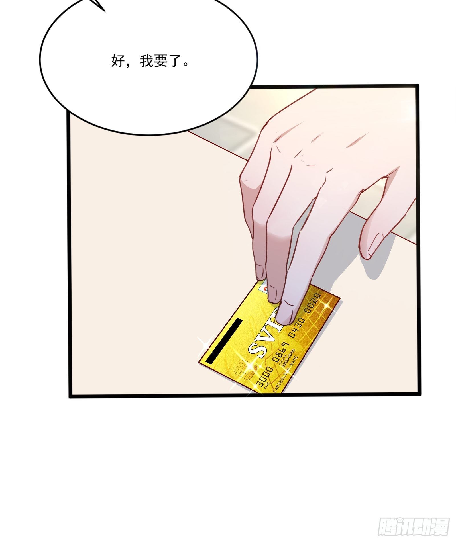 《重回都市最强投资王》第15话 我要了 第9页