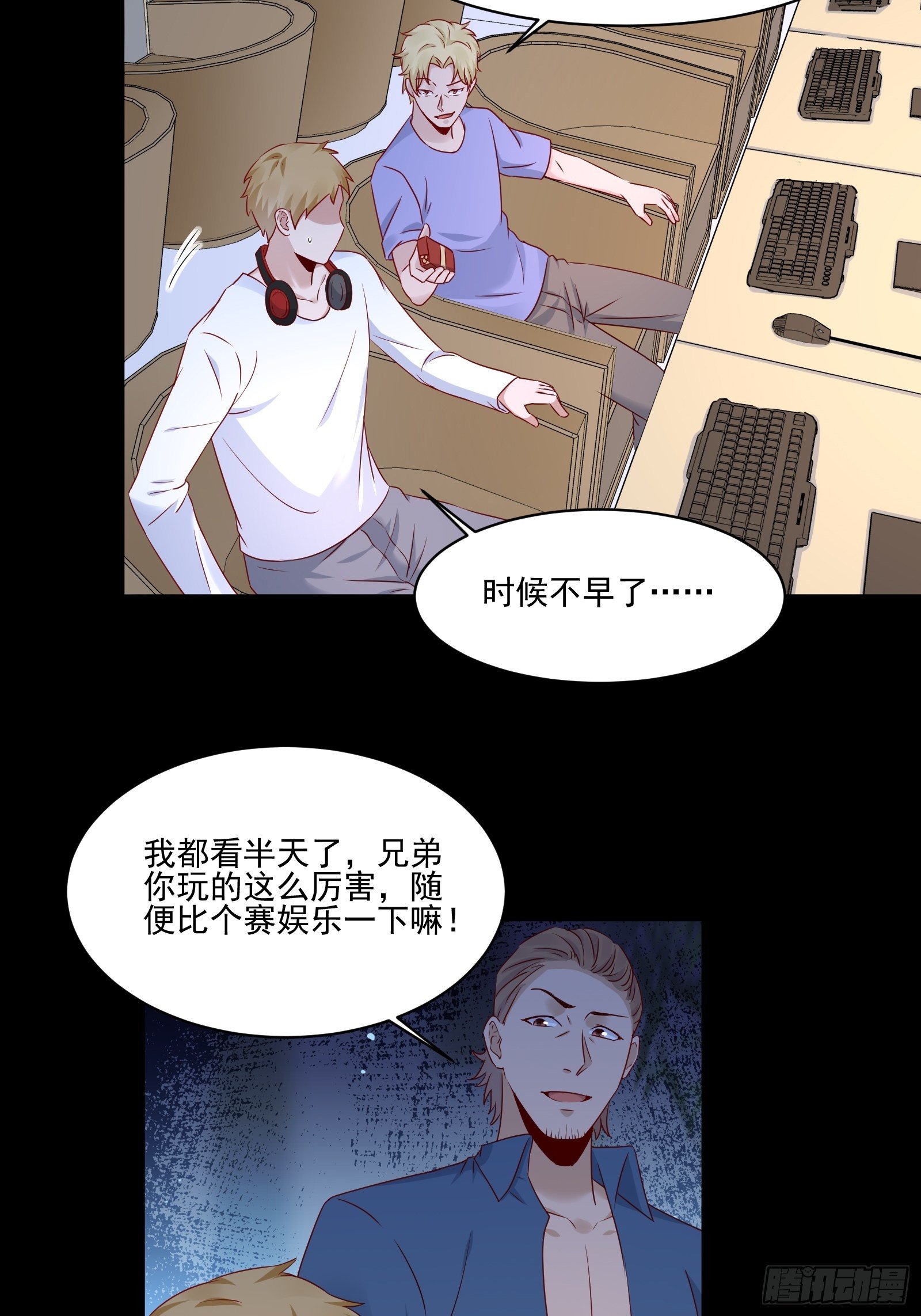 《重回都市最强投资王》第18话 作什么妖 第13页