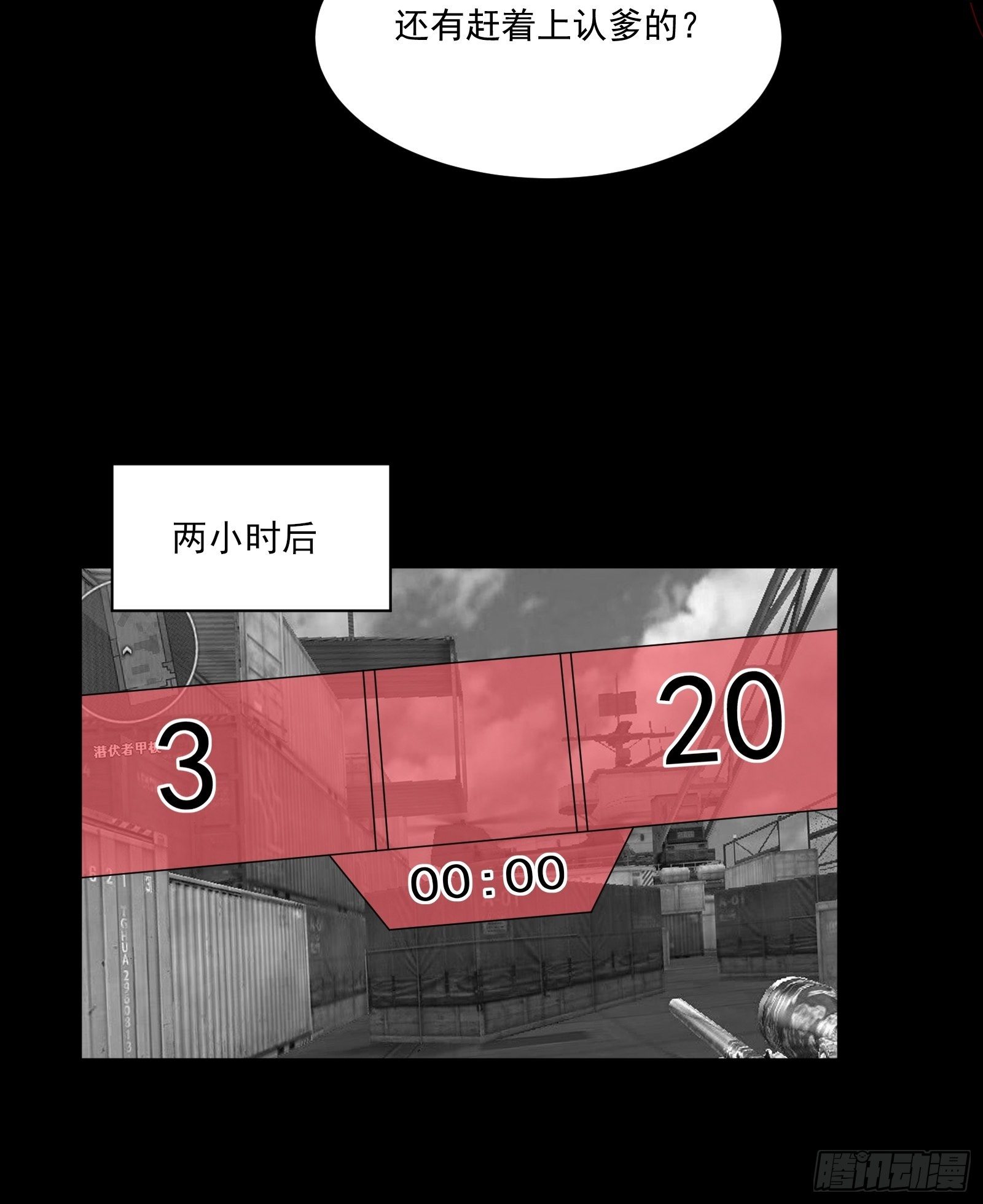 《重回都市最强投资王》第18话 作什么妖 第16页