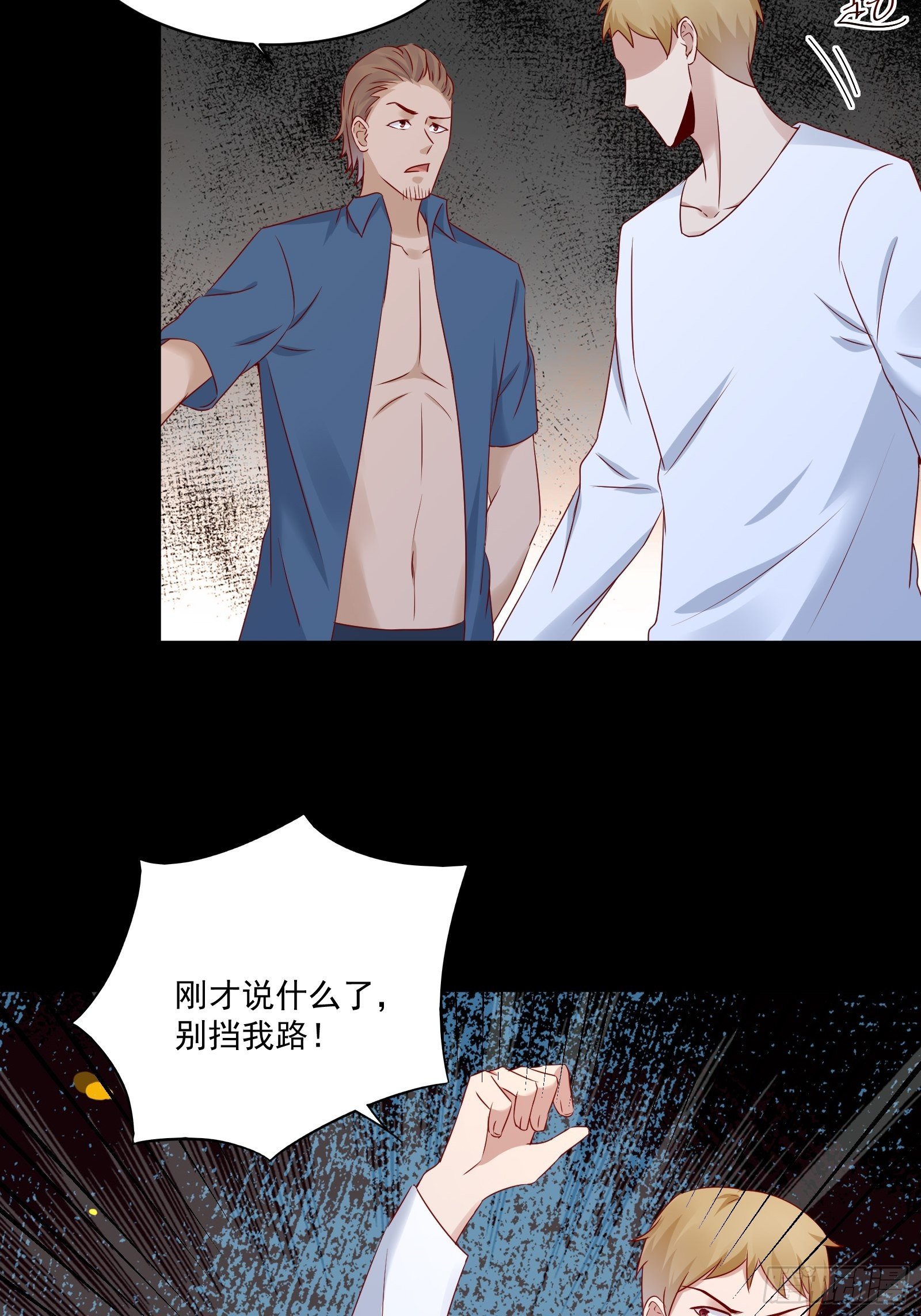 《重回都市最强投资王》第18话 作什么妖 第18页