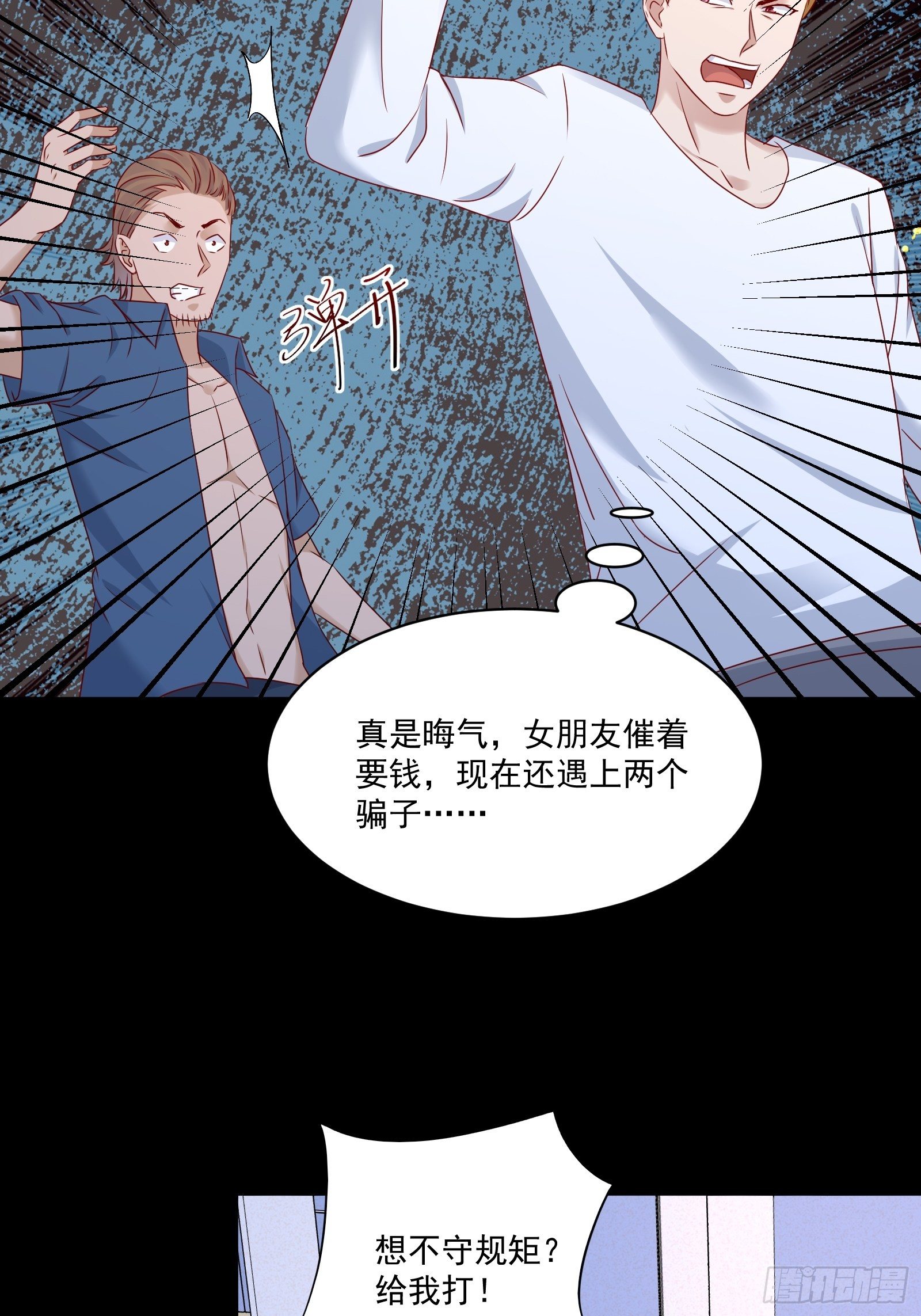 《重回都市最强投资王》第18话 作什么妖 第19页