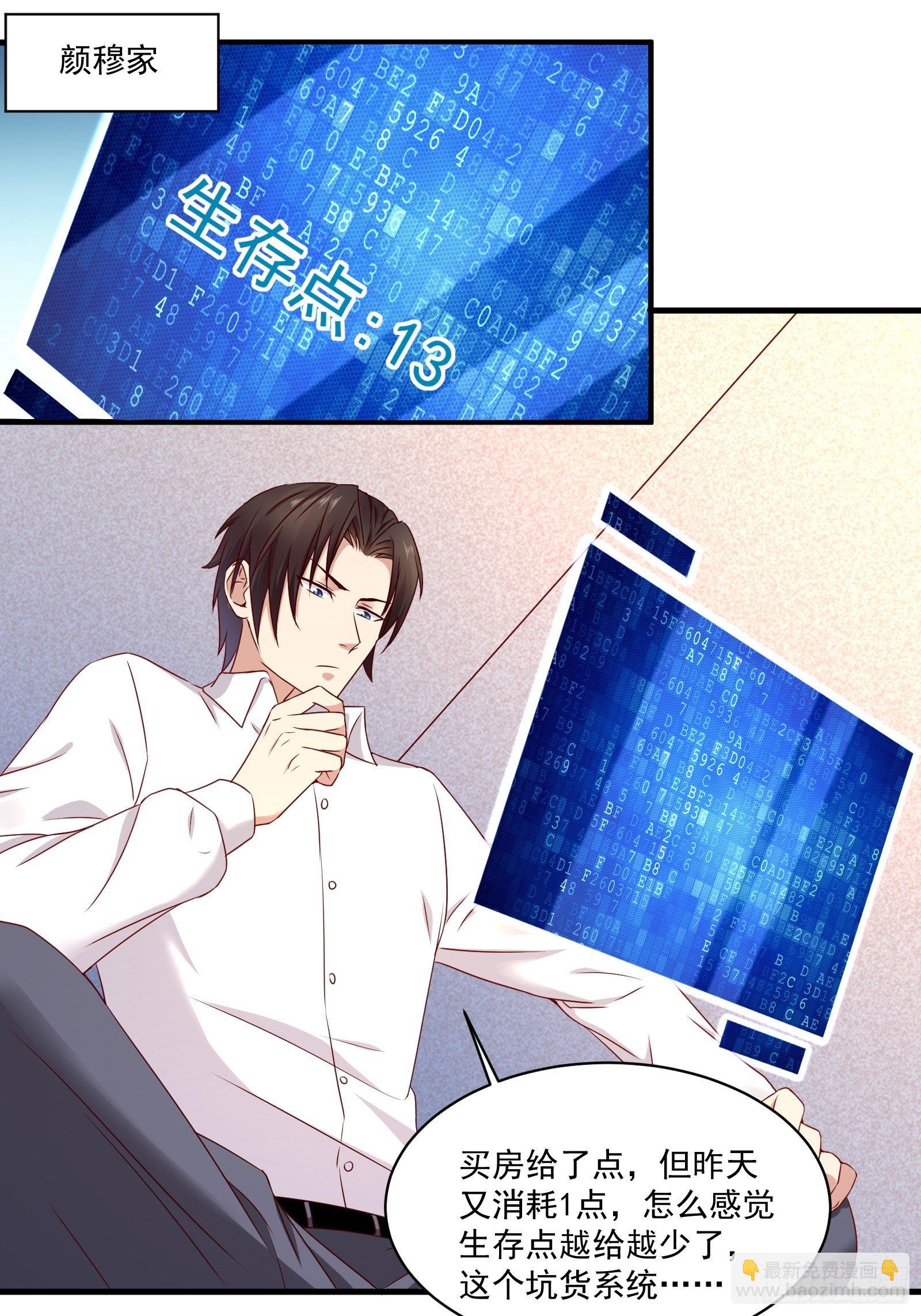 《重回都市最强投资王》第18话 作什么妖 第22页