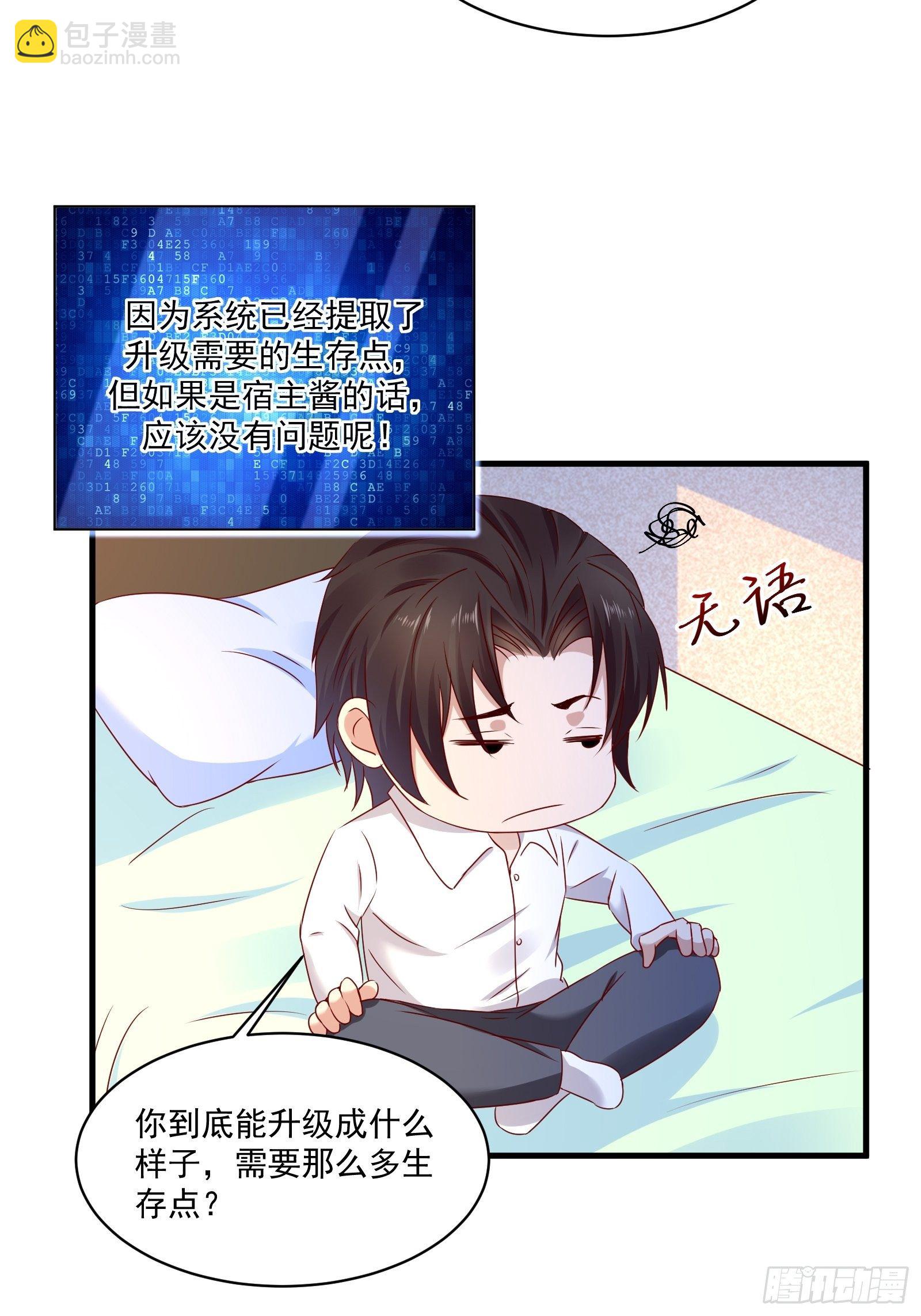 《重回都市最强投资王》第18话 作什么妖 第23页