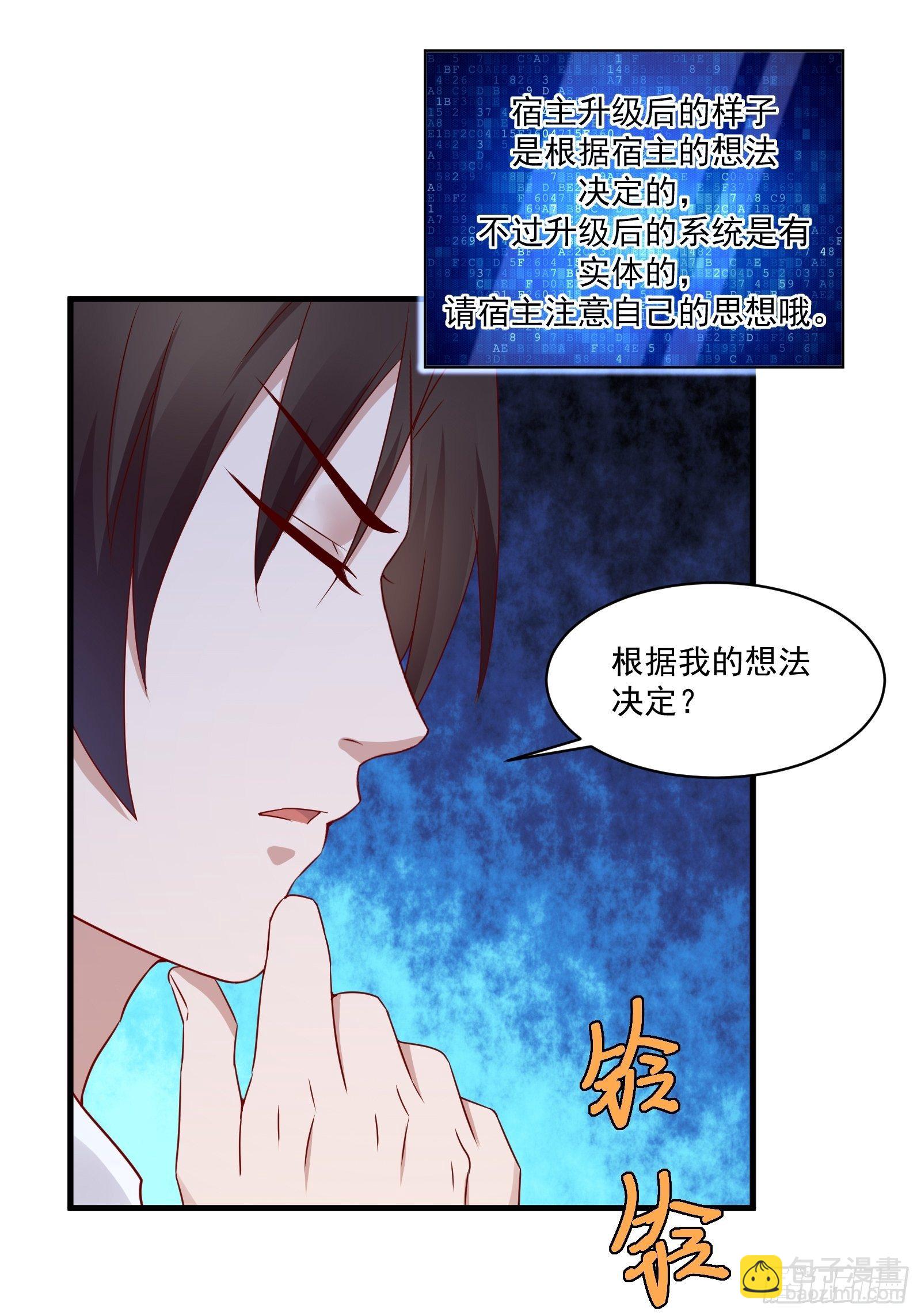 《重回都市最强投资王》第18话 作什么妖 第24页