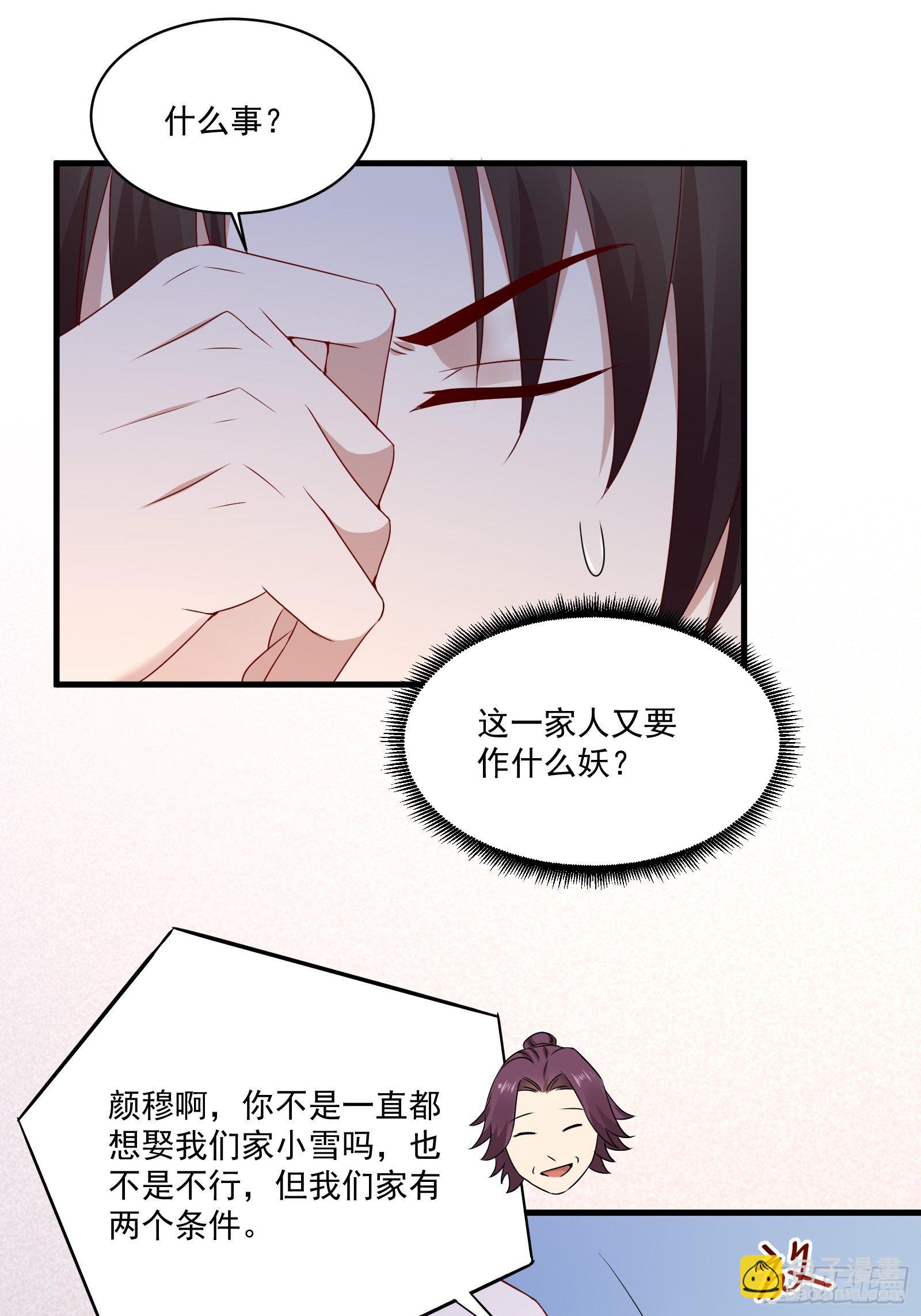 《重回都市最强投资王》第18话 作什么妖 第27页