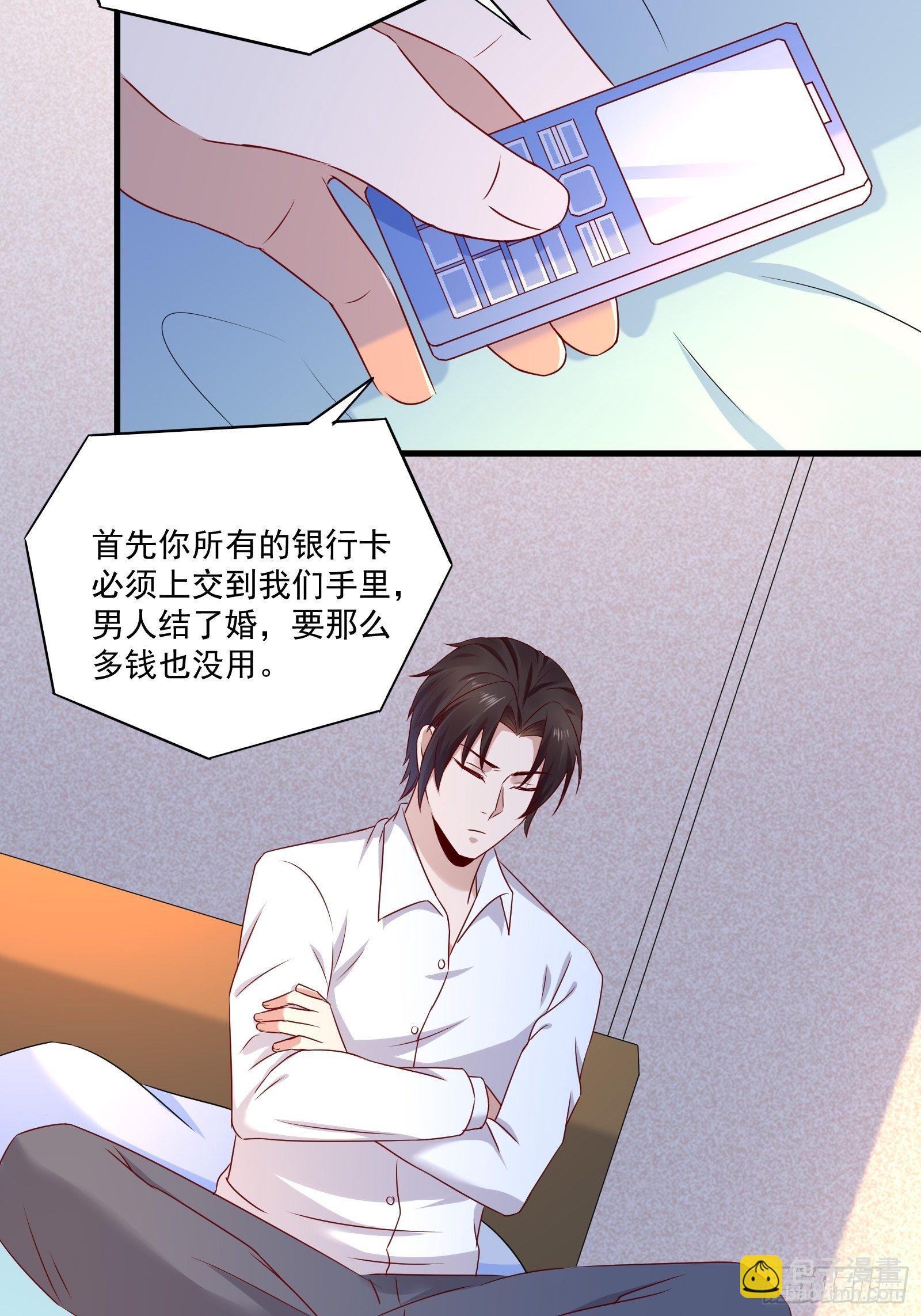 《重回都市最强投资王》第18话 作什么妖 第28页