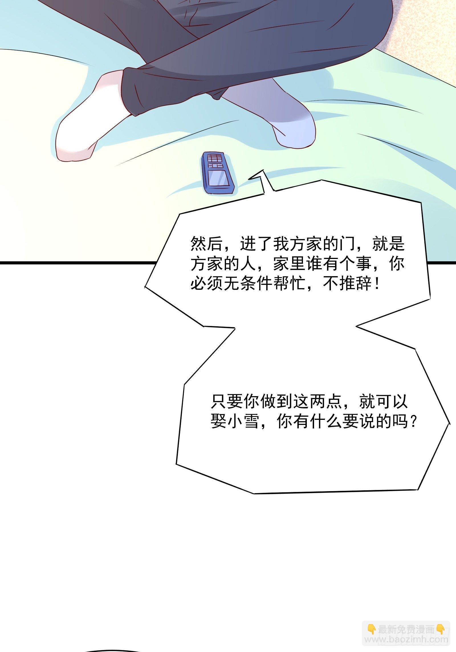 《重回都市最强投资王》第18话 作什么妖 第29页