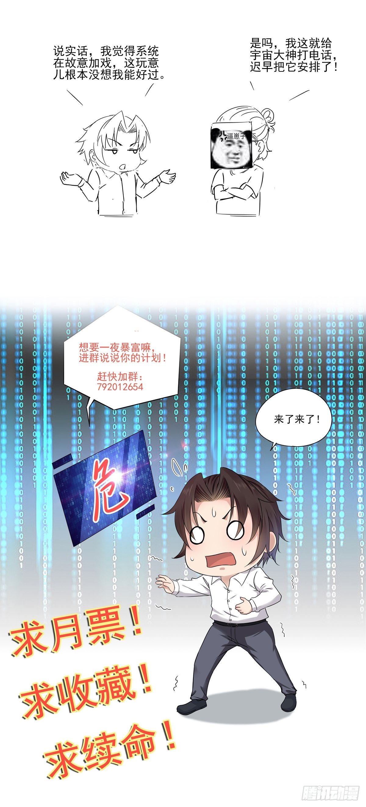 《重回都市最强投资王》第18话 作什么妖 第32页