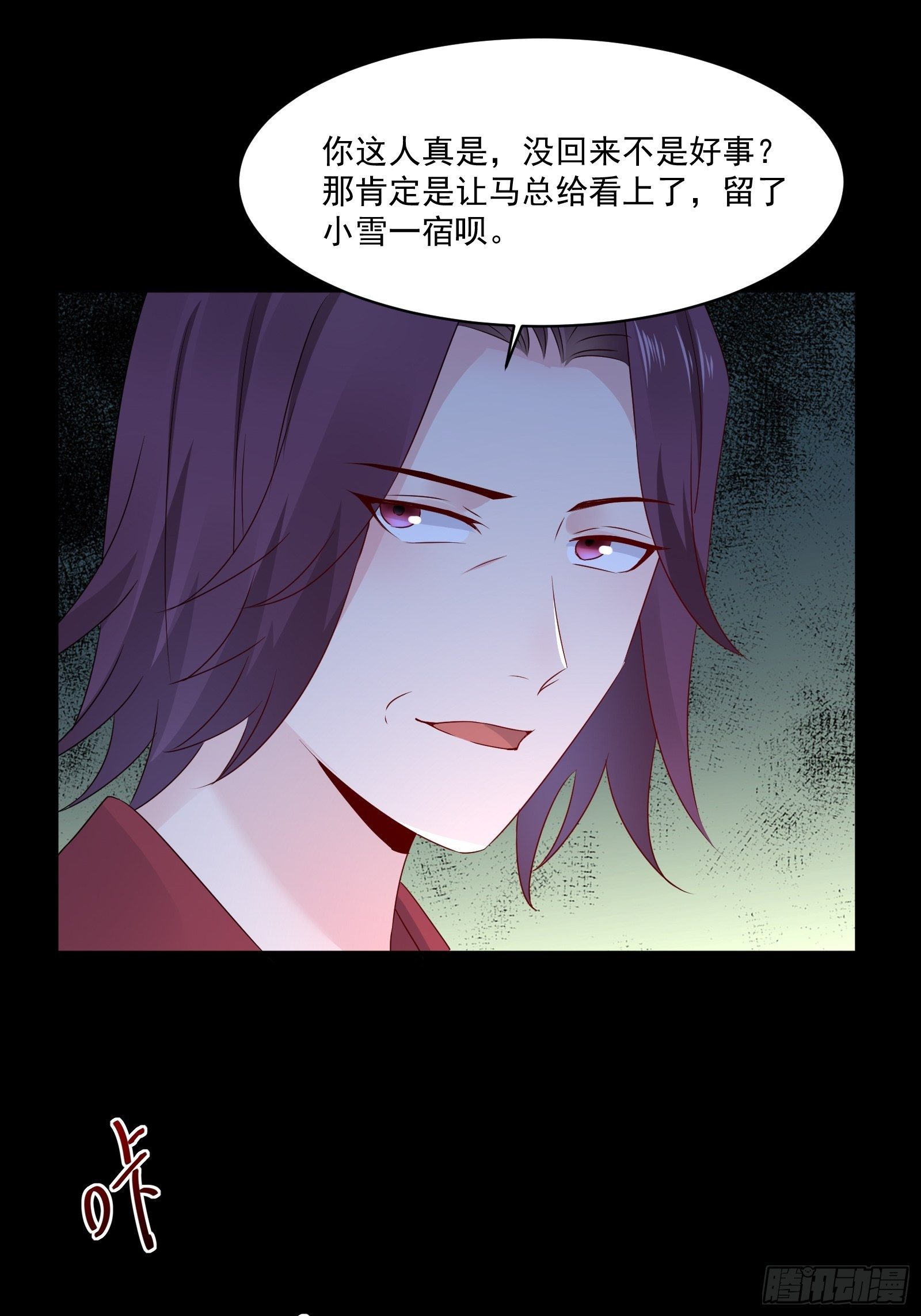 《重回都市最强投资王》第18话 作什么妖 第3页