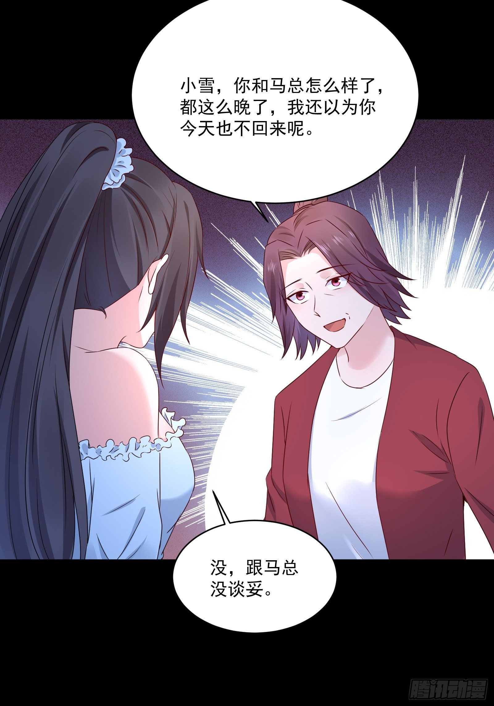 《重回都市最强投资王》第18话 作什么妖 第5页