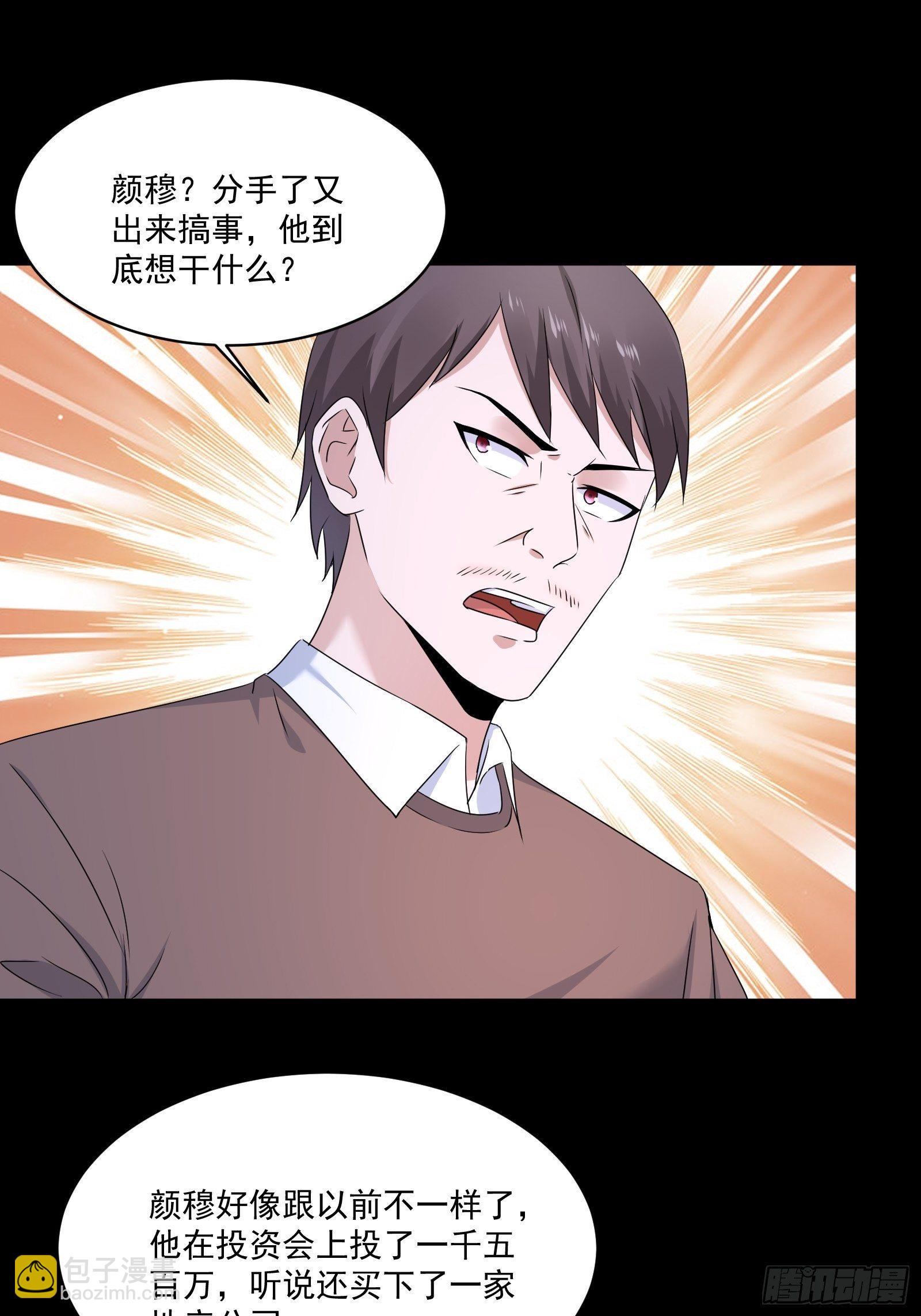 《重回都市最强投资王》第18话 作什么妖 第7页