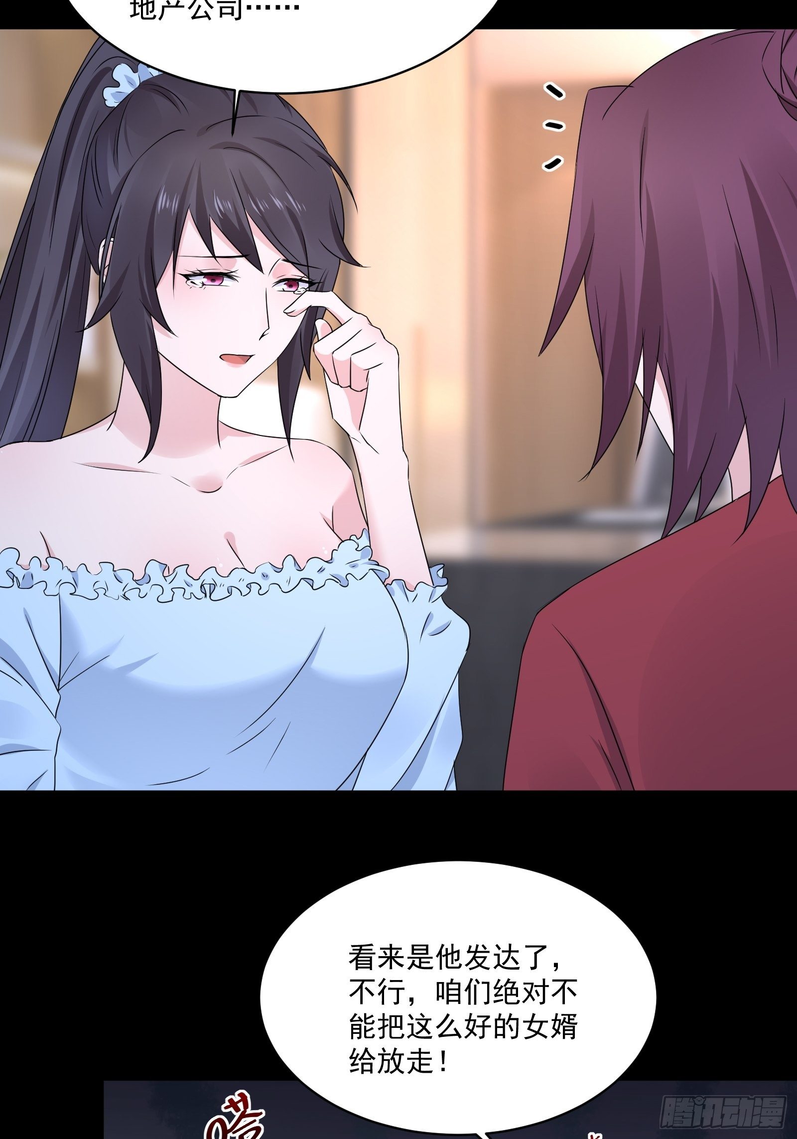 《重回都市最强投资王》第18话 作什么妖 第8页
