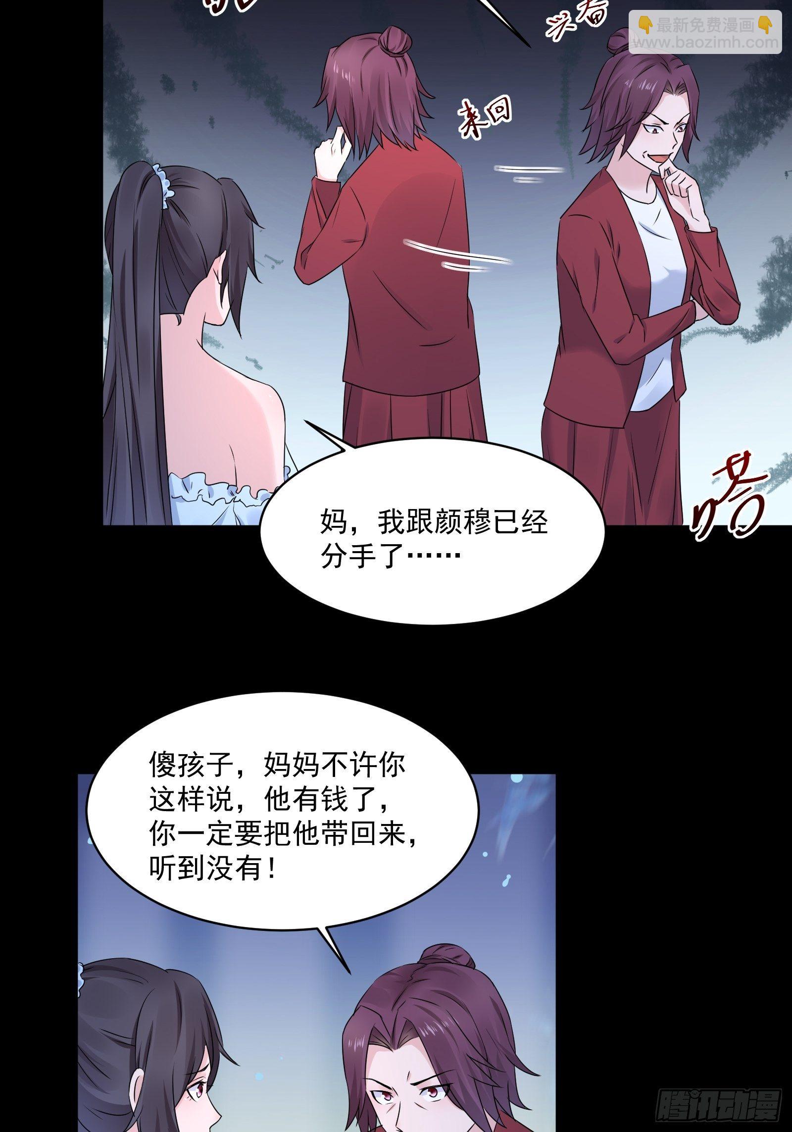 《重回都市最强投资王》第18话 作什么妖 第9页