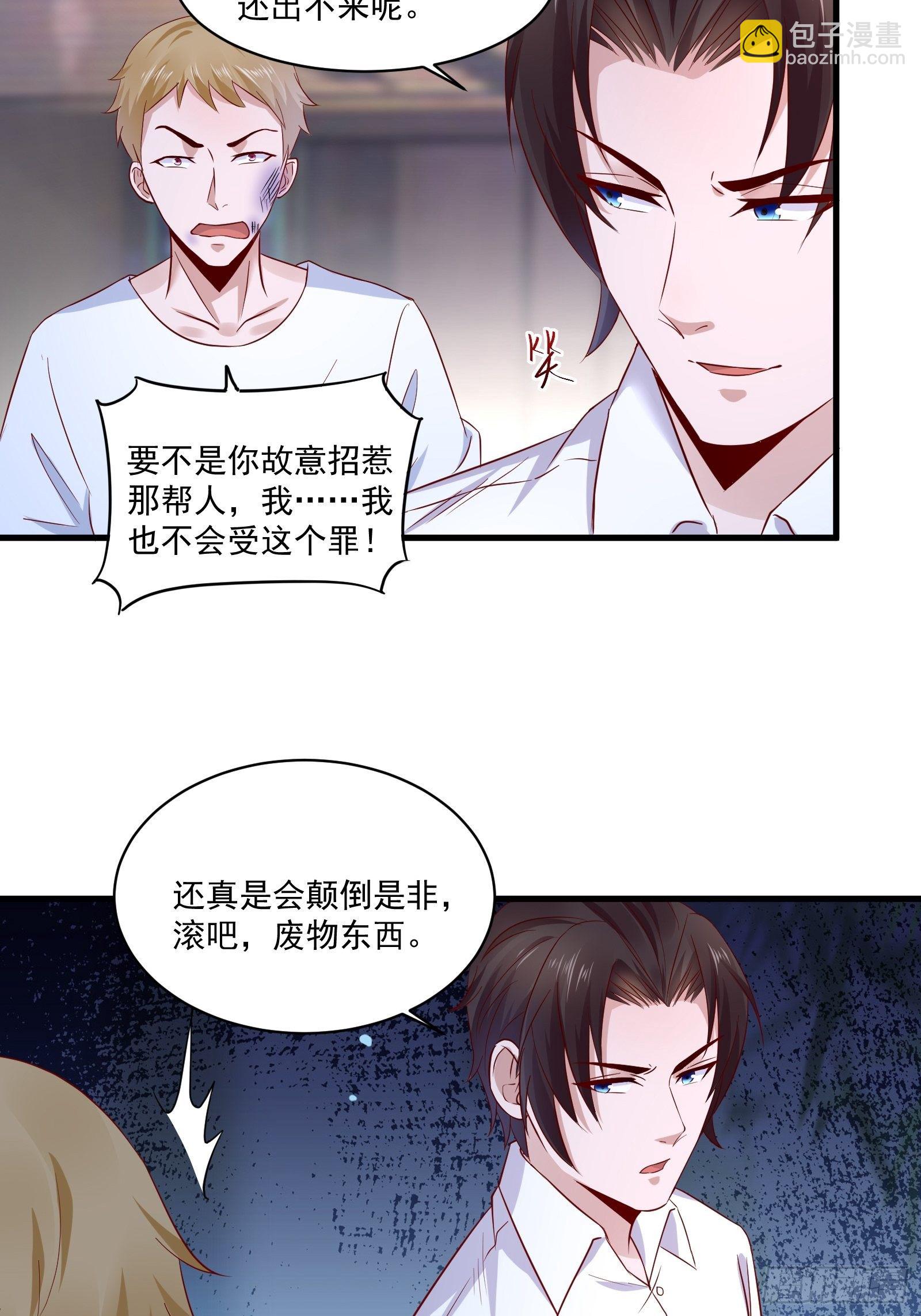 《重回都市最强投资王》第21话 变成美女不成？ 第12页