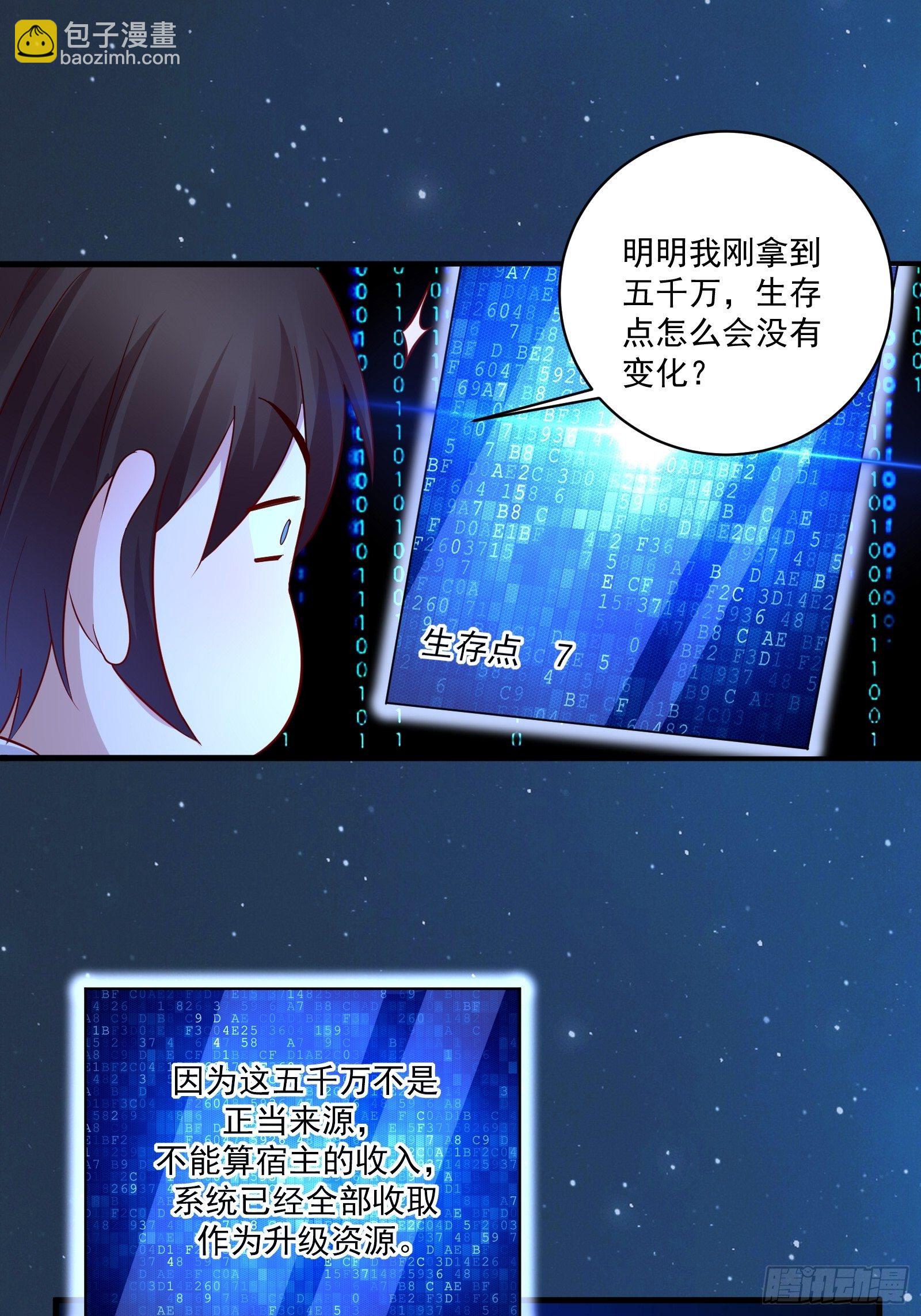 《重回都市最强投资王》第21话 变成美女不成？ 第16页