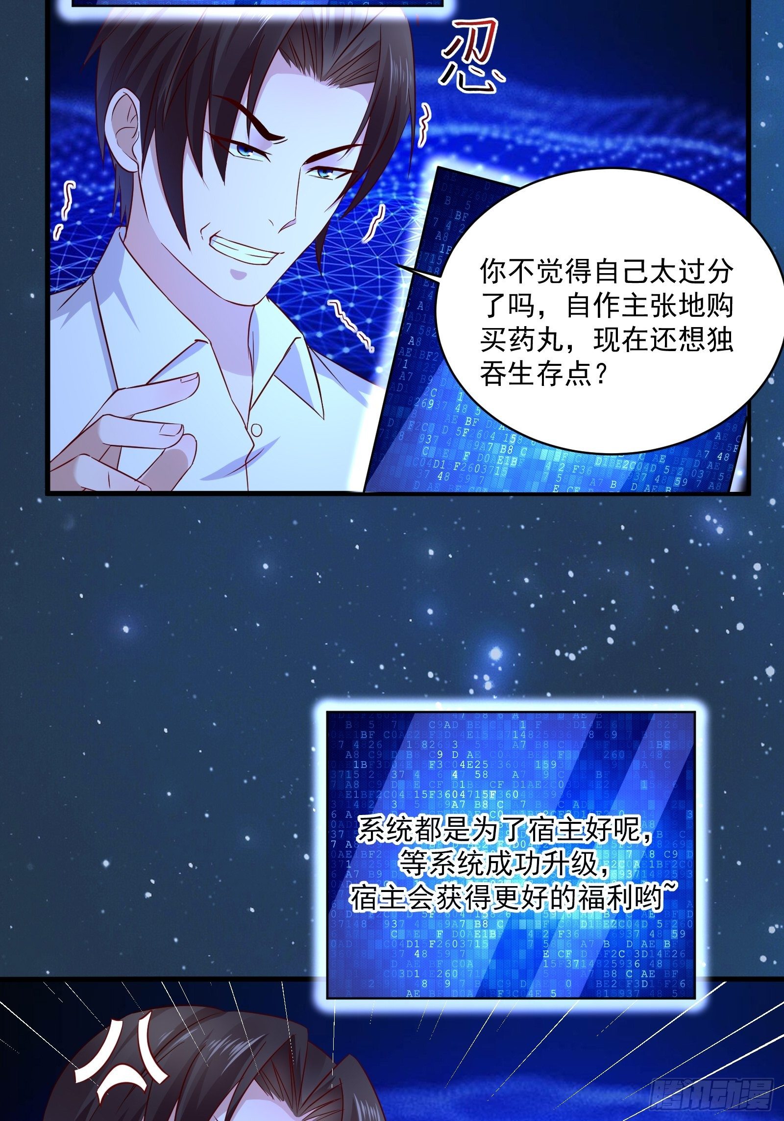 《重回都市最强投资王》第21话 变成美女不成？ 第17页