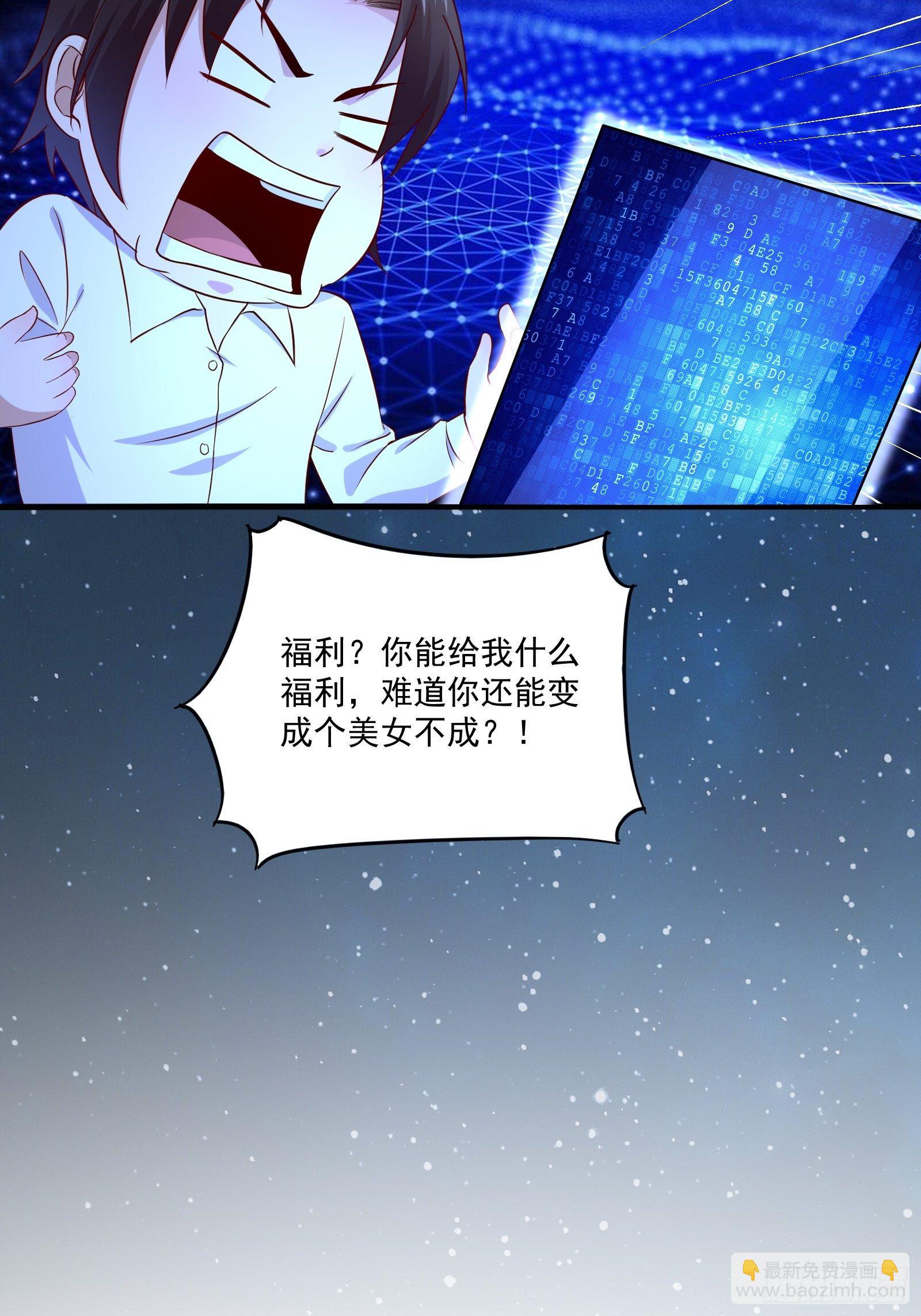 《重回都市最强投资王》第21话 变成美女不成？ 第18页