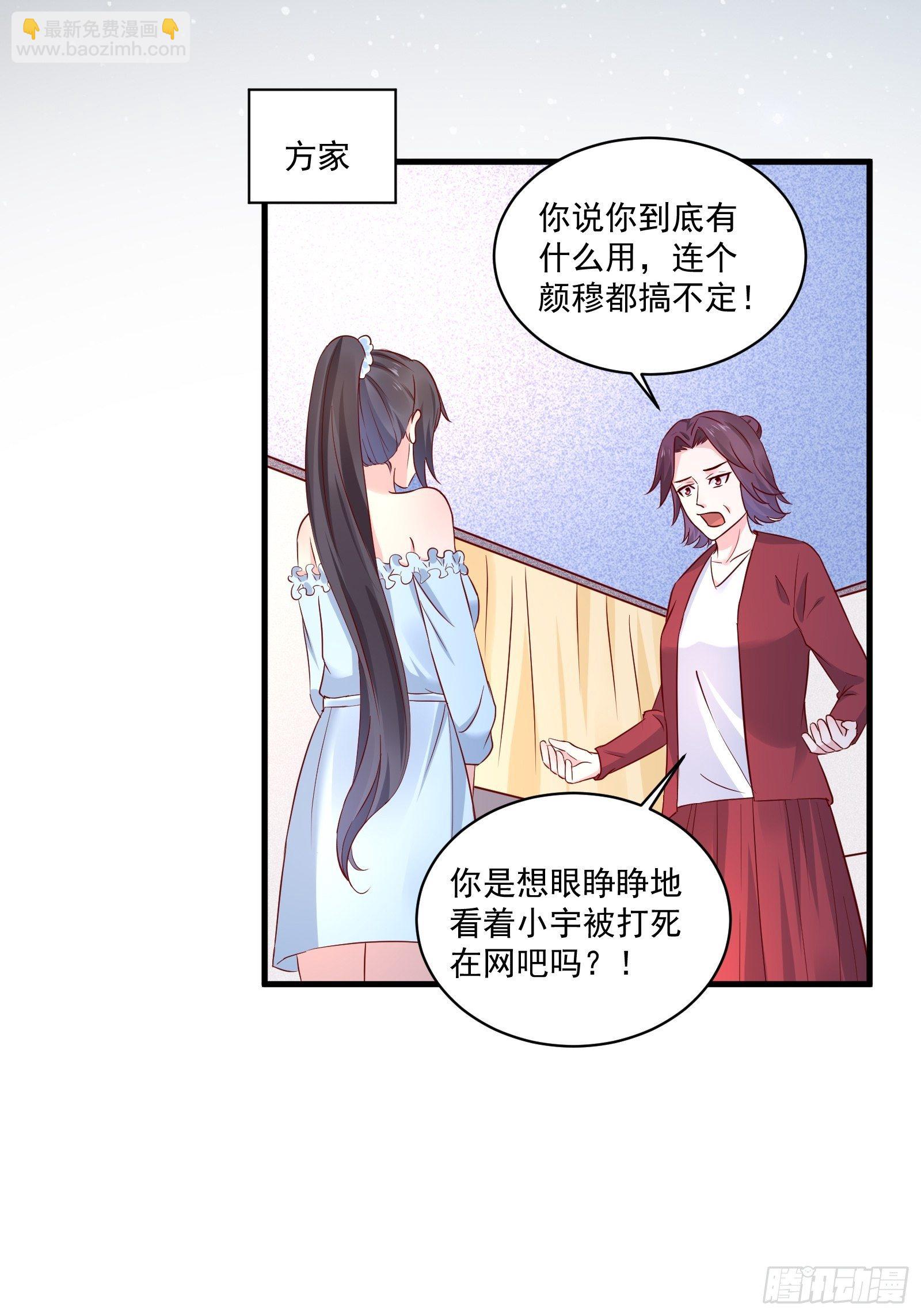 《重回都市最强投资王》第21话 变成美女不成？ 第19页