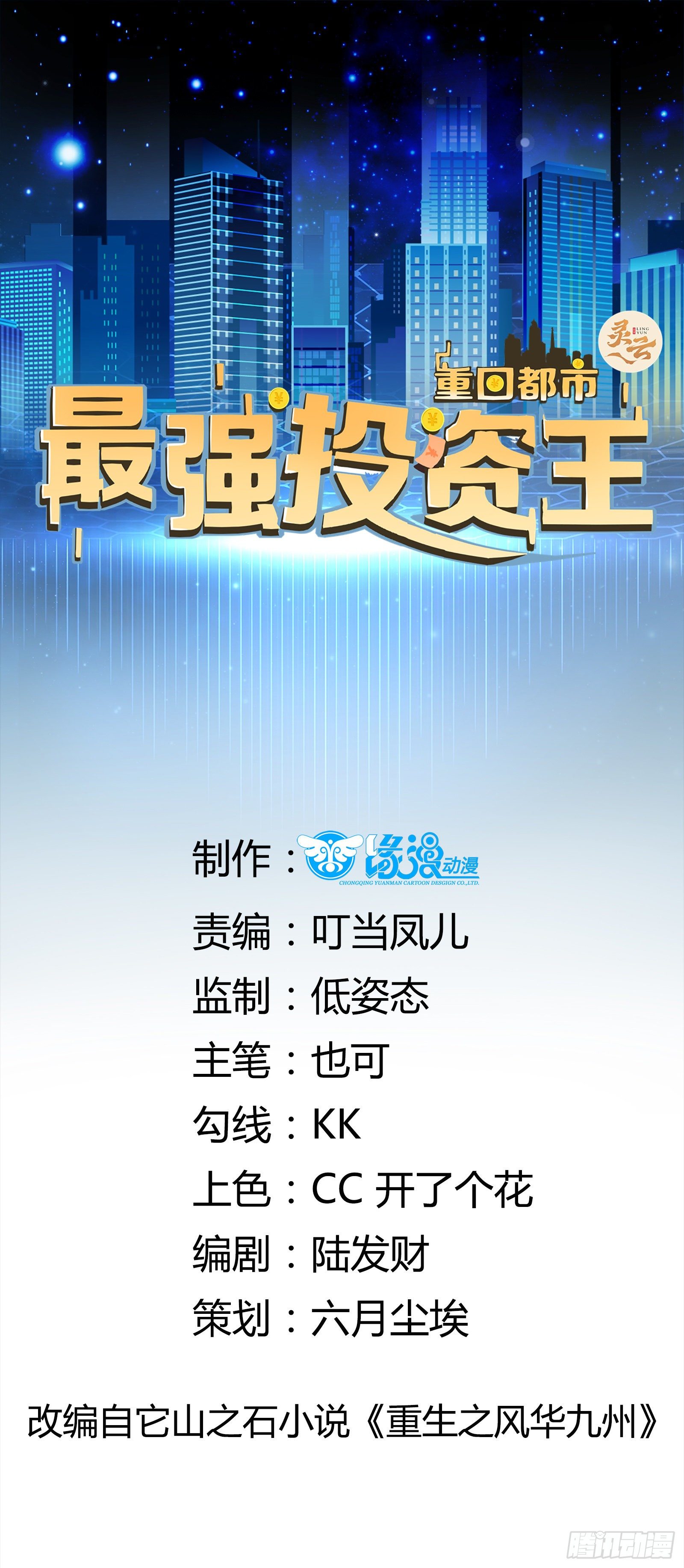 《重回都市最强投资王》第21话 变成美女不成？ 第1页