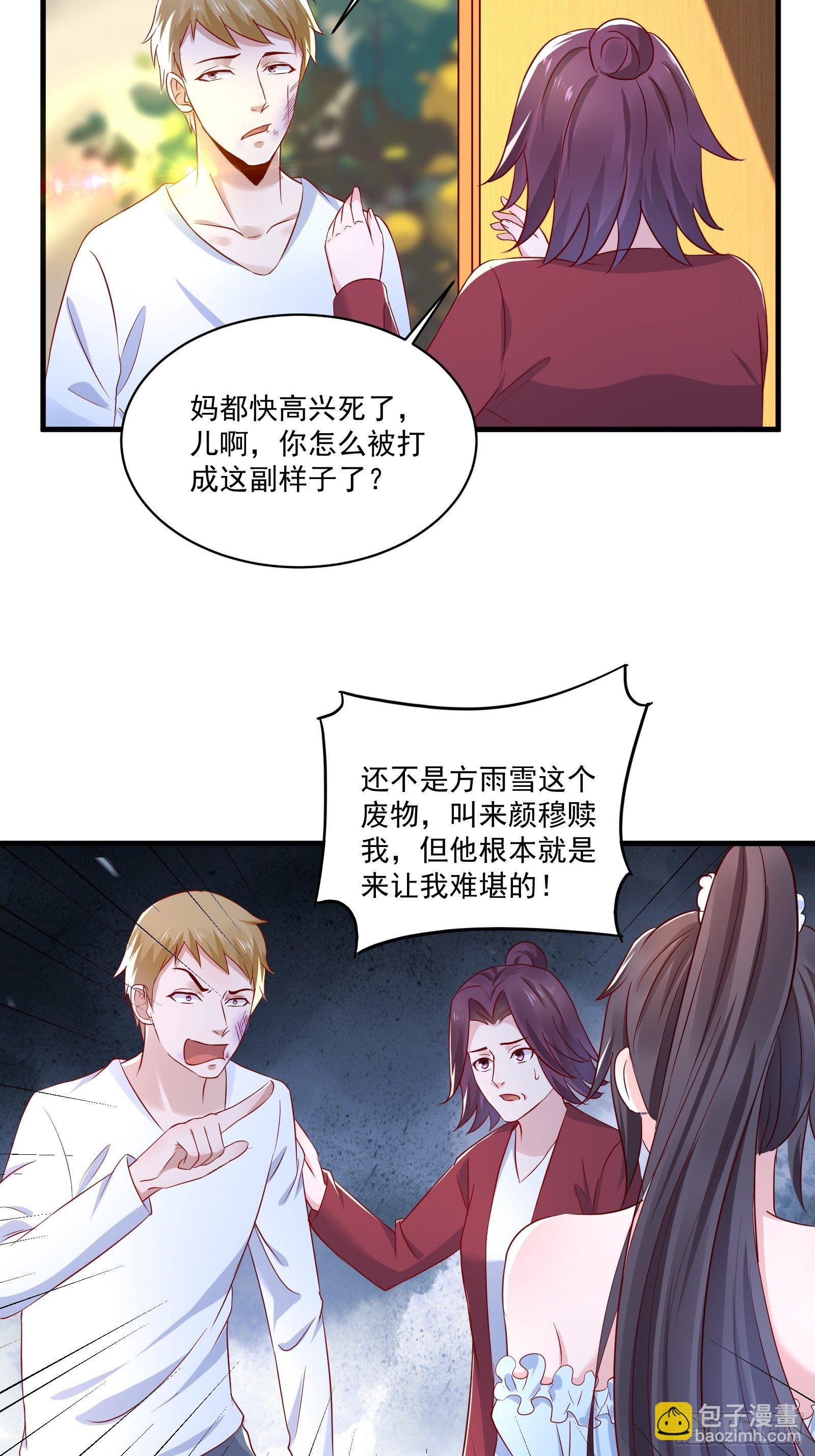 《重回都市最强投资王》第21话 变成美女不成？ 第22页