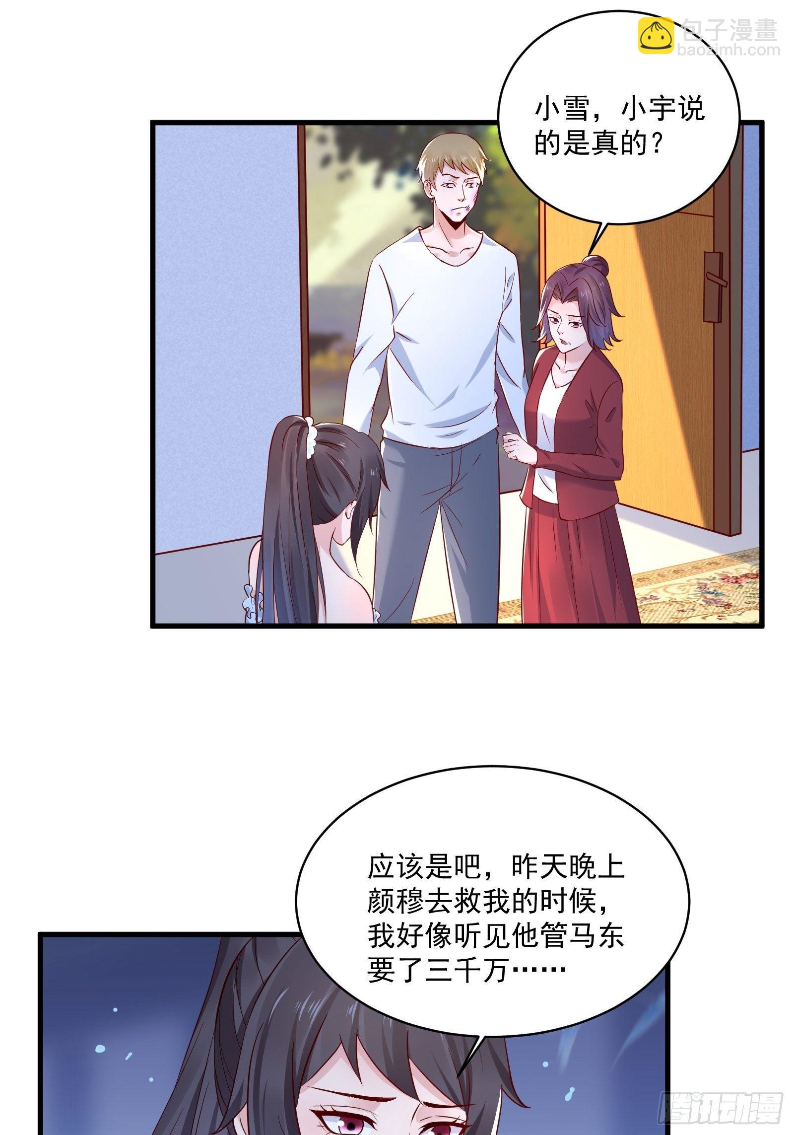《重回都市最强投资王》第21话 变成美女不成？ 第26页