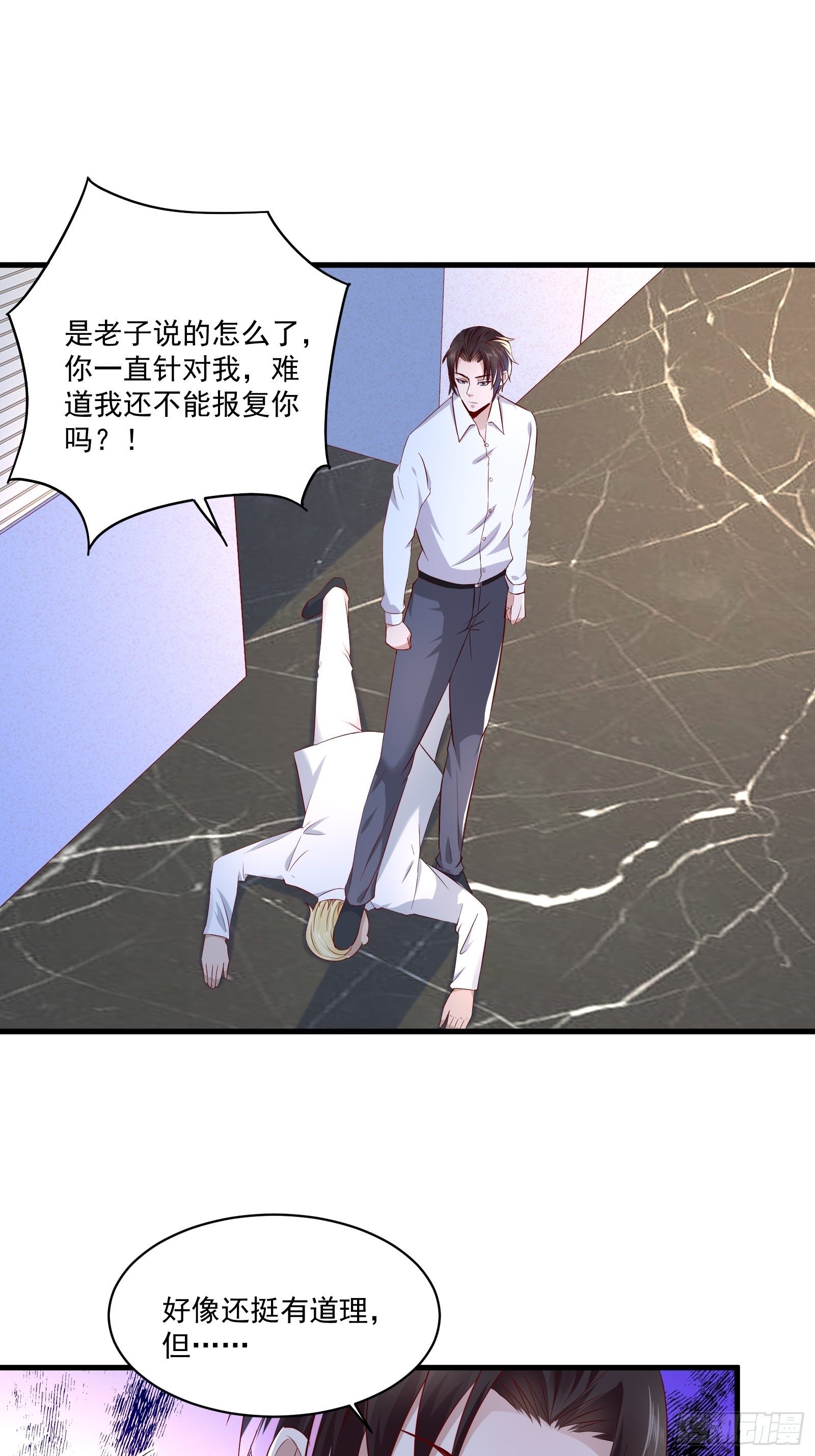 《重回都市最强投资王》第21话 变成美女不成？ 第2页