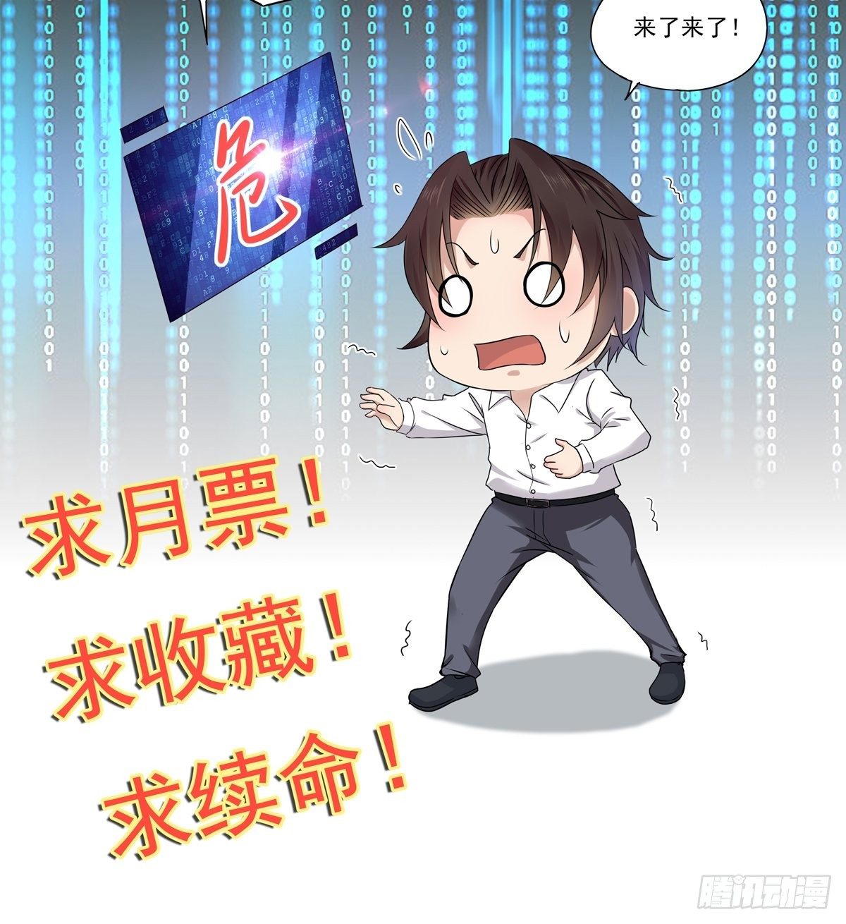 《重回都市最强投资王》第21话 变成美女不成？ 第31页