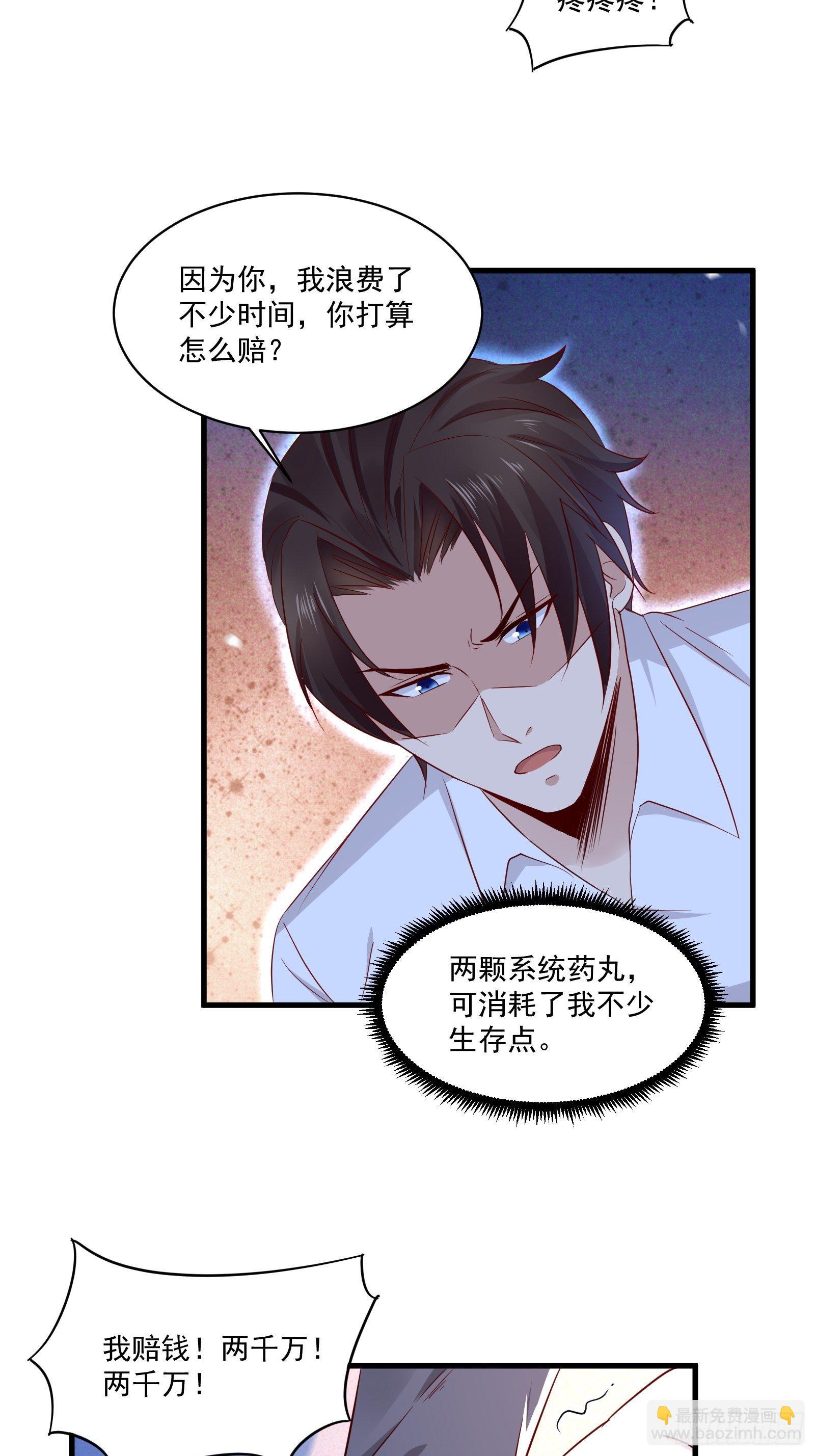 《重回都市最强投资王》第21话 变成美女不成？ 第4页