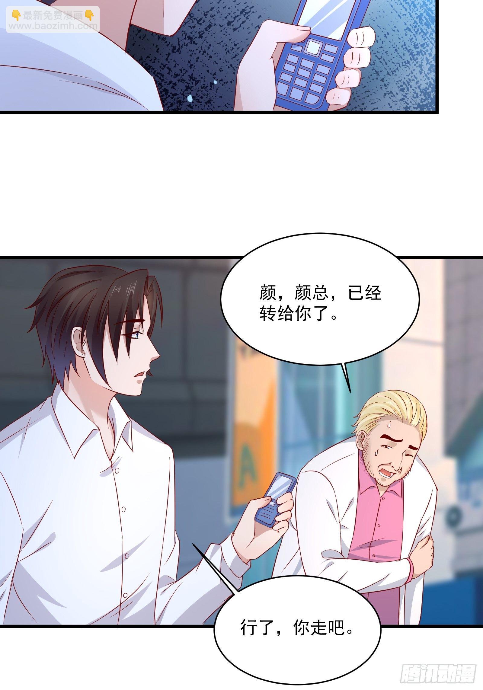 《重回都市最强投资王》第21话 变成美女不成？ 第8页