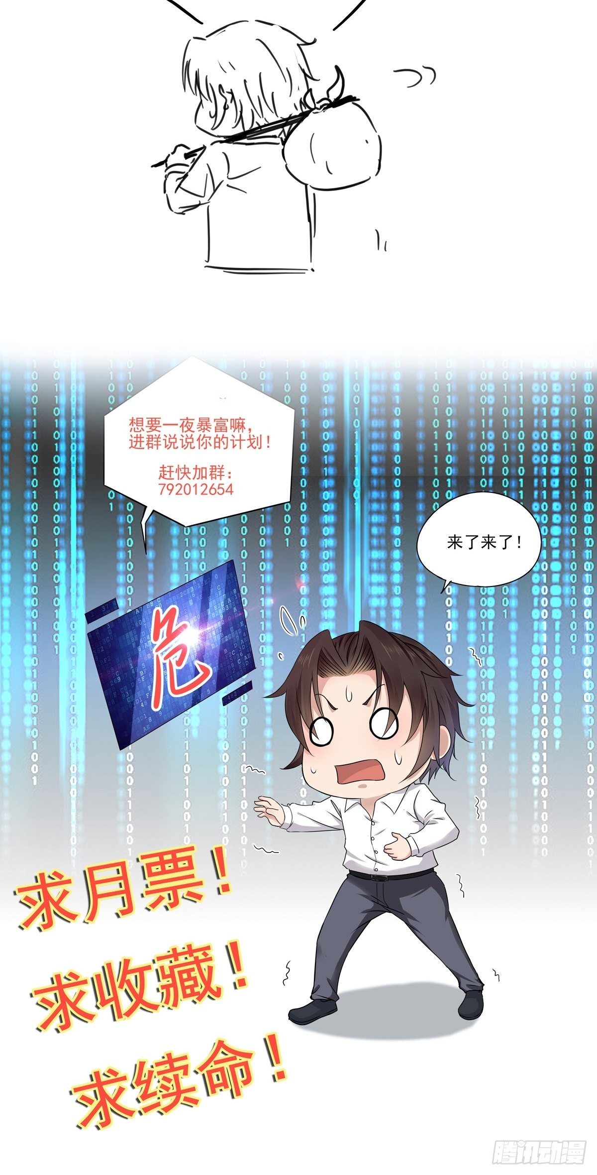 《重回都市最强投资王》第20话 擅自换药丸 第33页