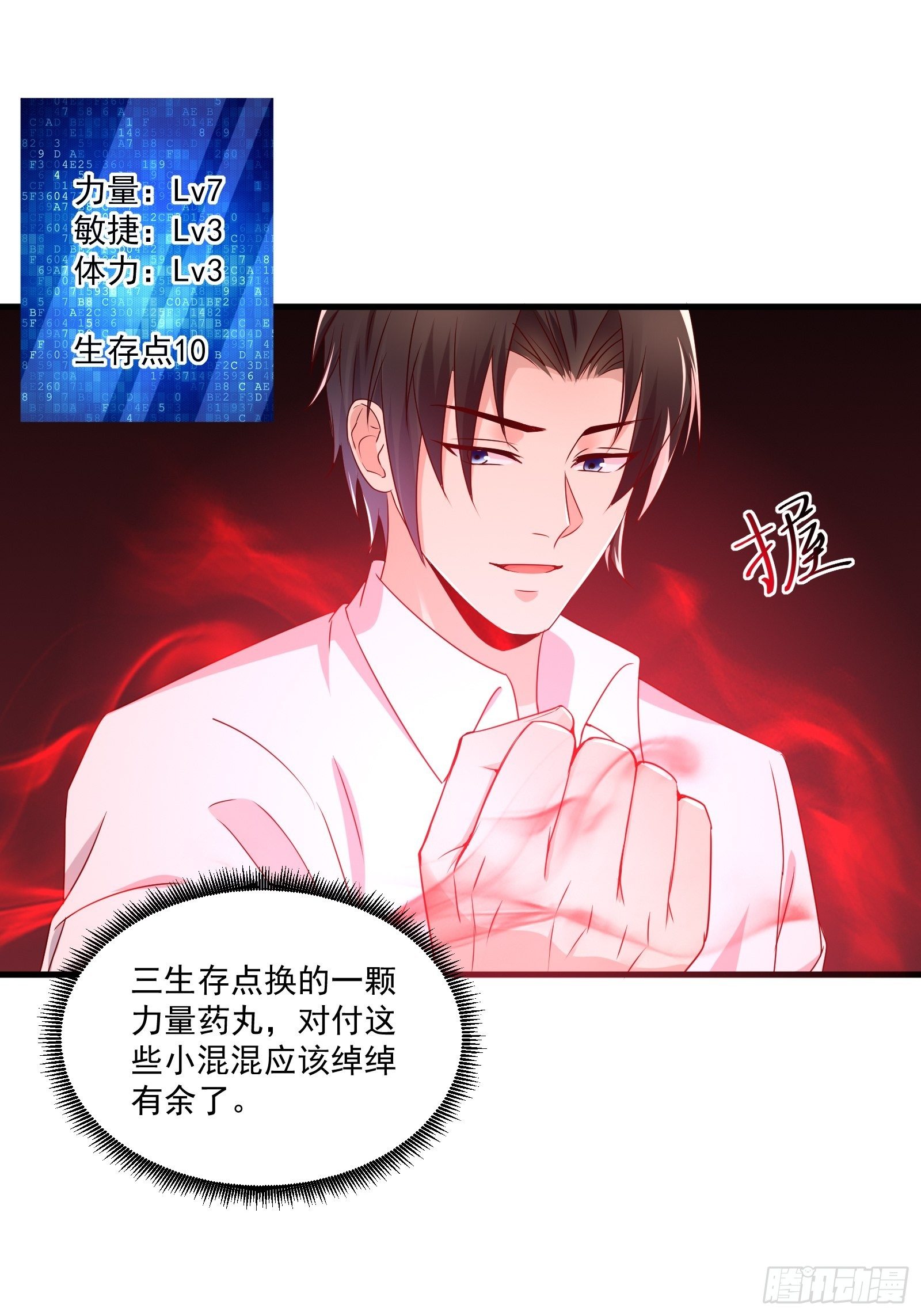 《重回都市最强投资王》第20话 擅自换药丸 第3页