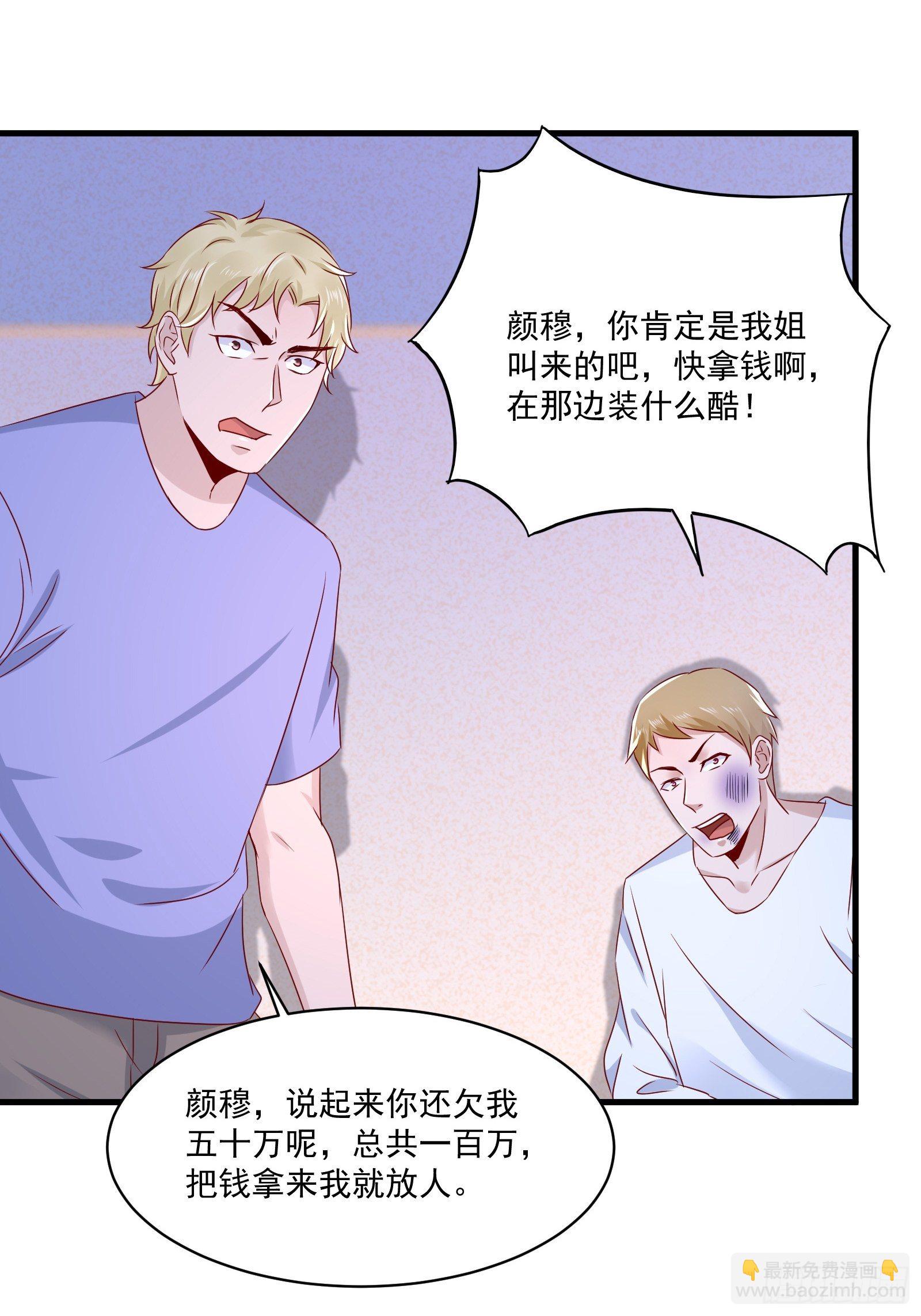 《重回都市最强投资王》第20话 擅自换药丸 第4页