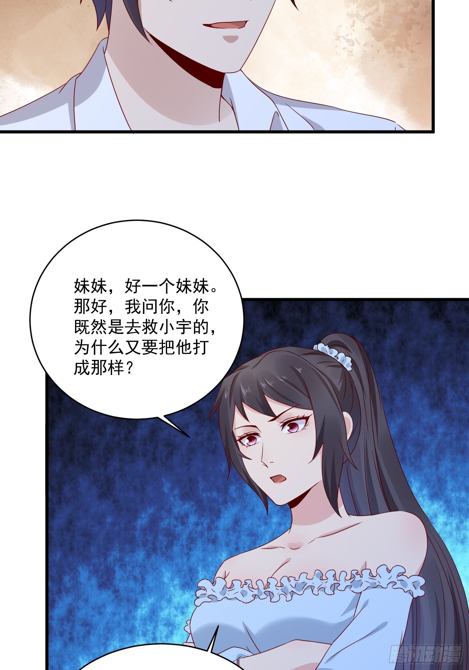 《重回都市最强投资王》第22话 拒绝吸血鬼 第10页