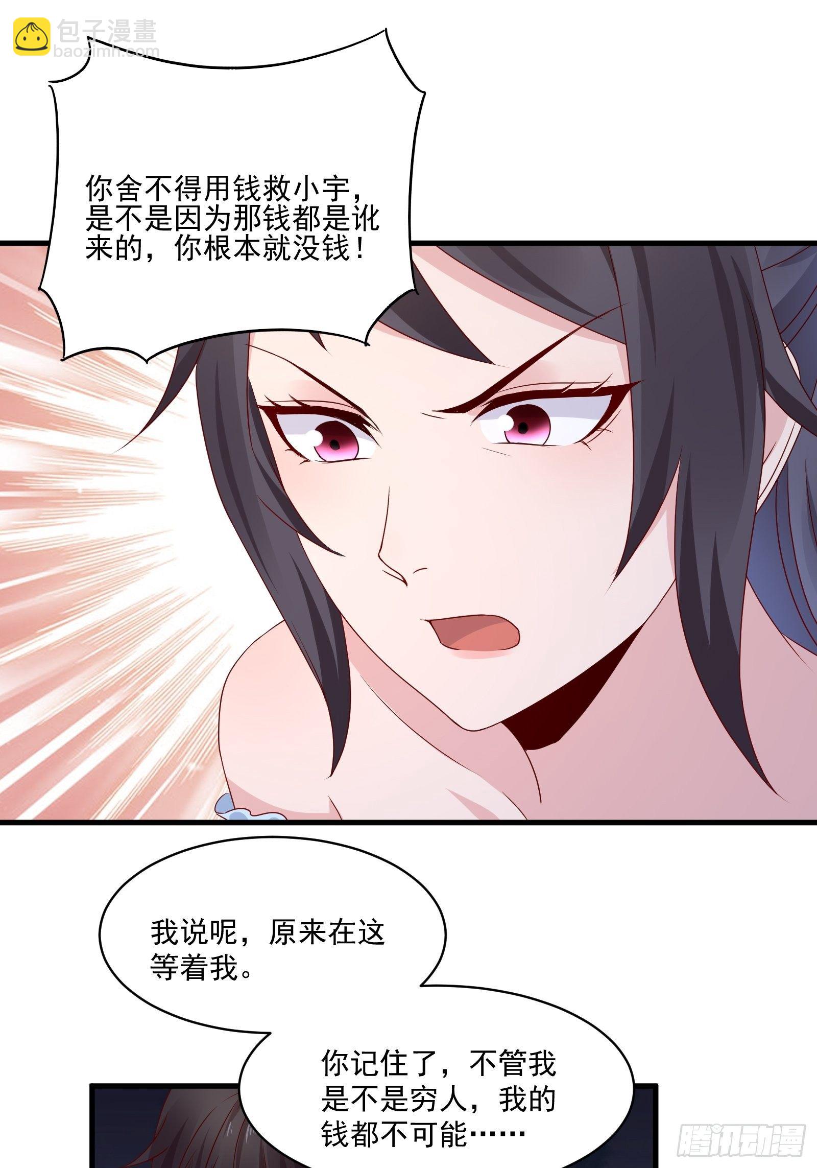 《重回都市最强投资王》第22话 拒绝吸血鬼 第12页
