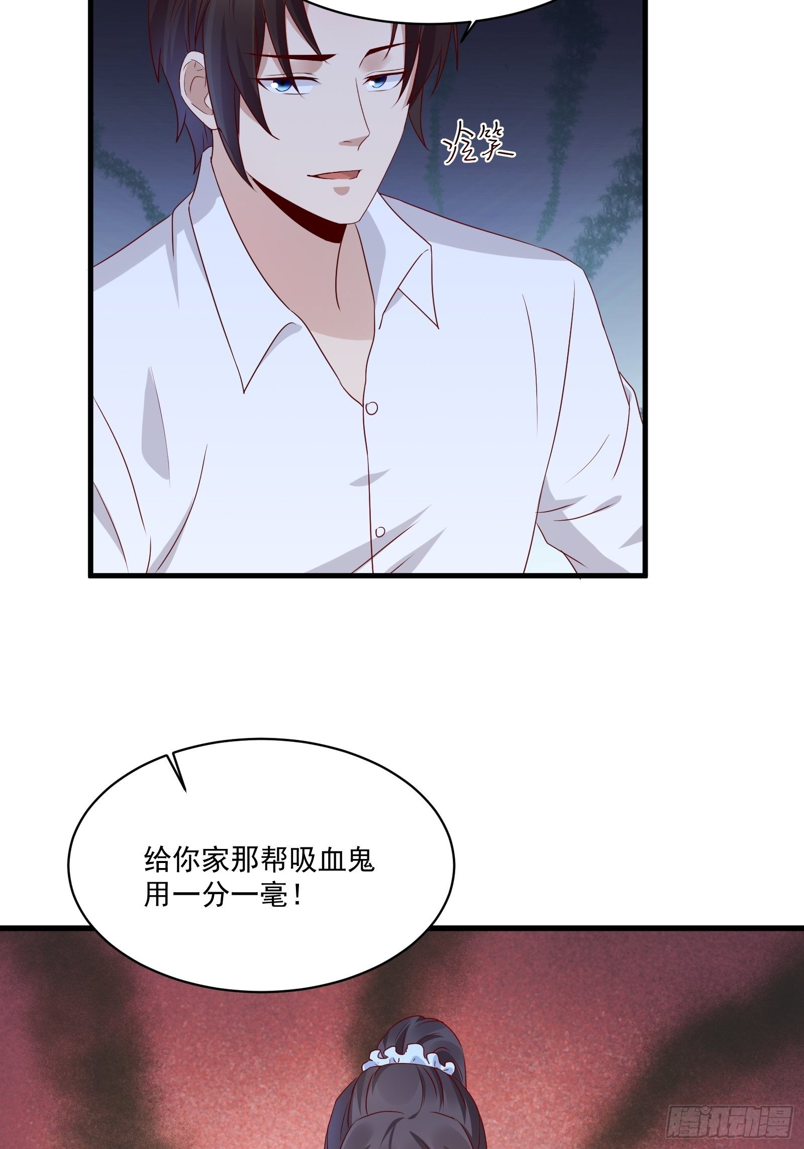 《重回都市最强投资王》第22话 拒绝吸血鬼 第13页