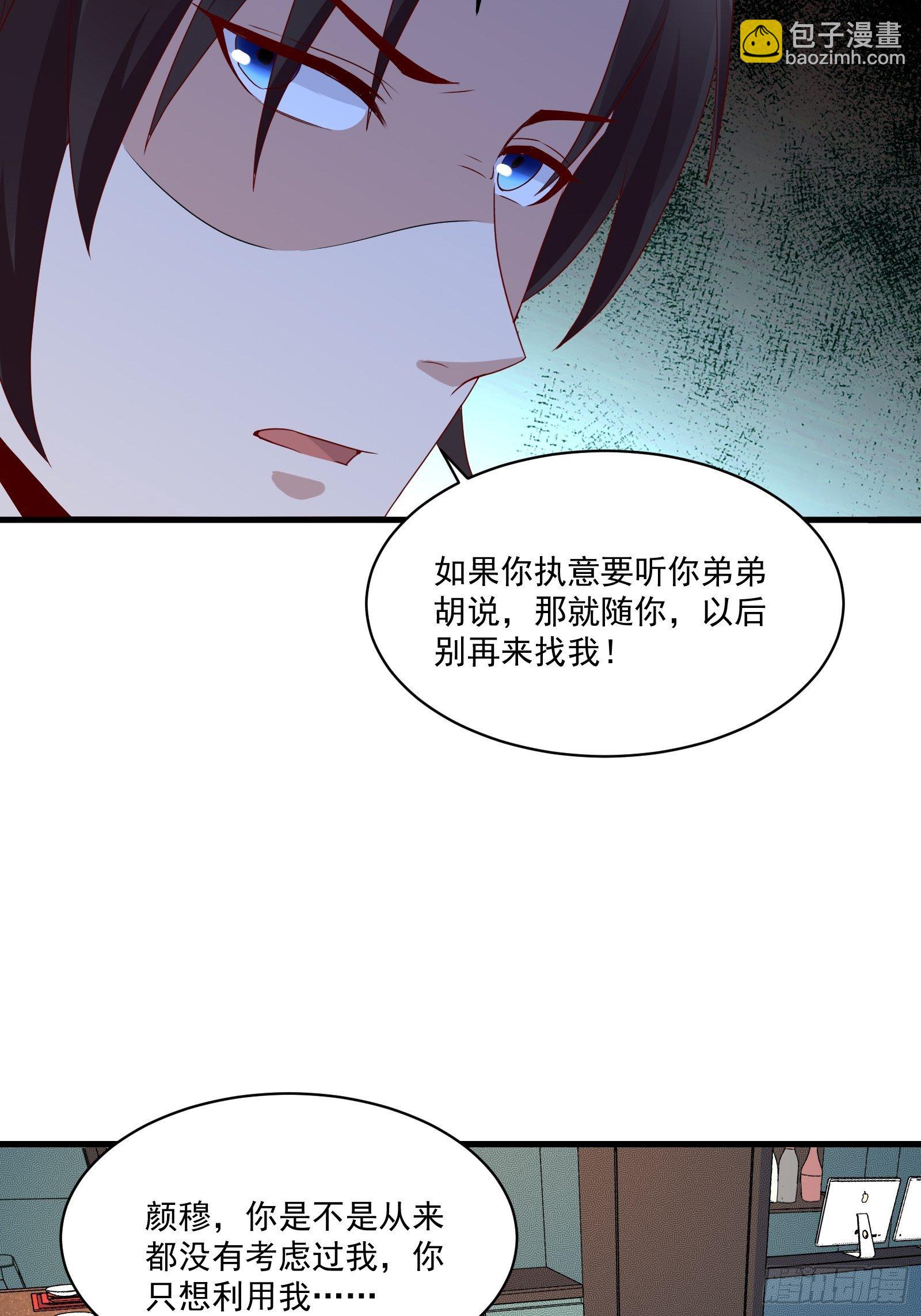 《重回都市最强投资王》第22话 拒绝吸血鬼 第18页