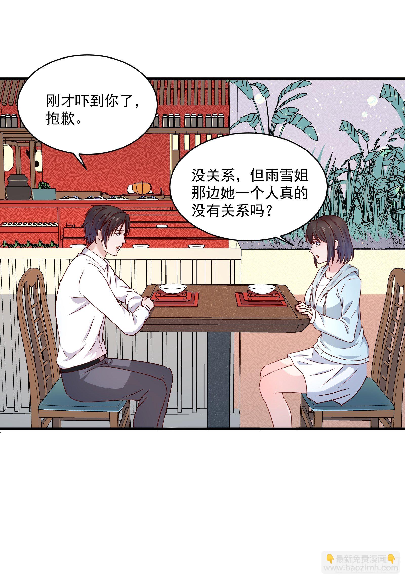 《重回都市最强投资王》第22话 拒绝吸血鬼 第24页