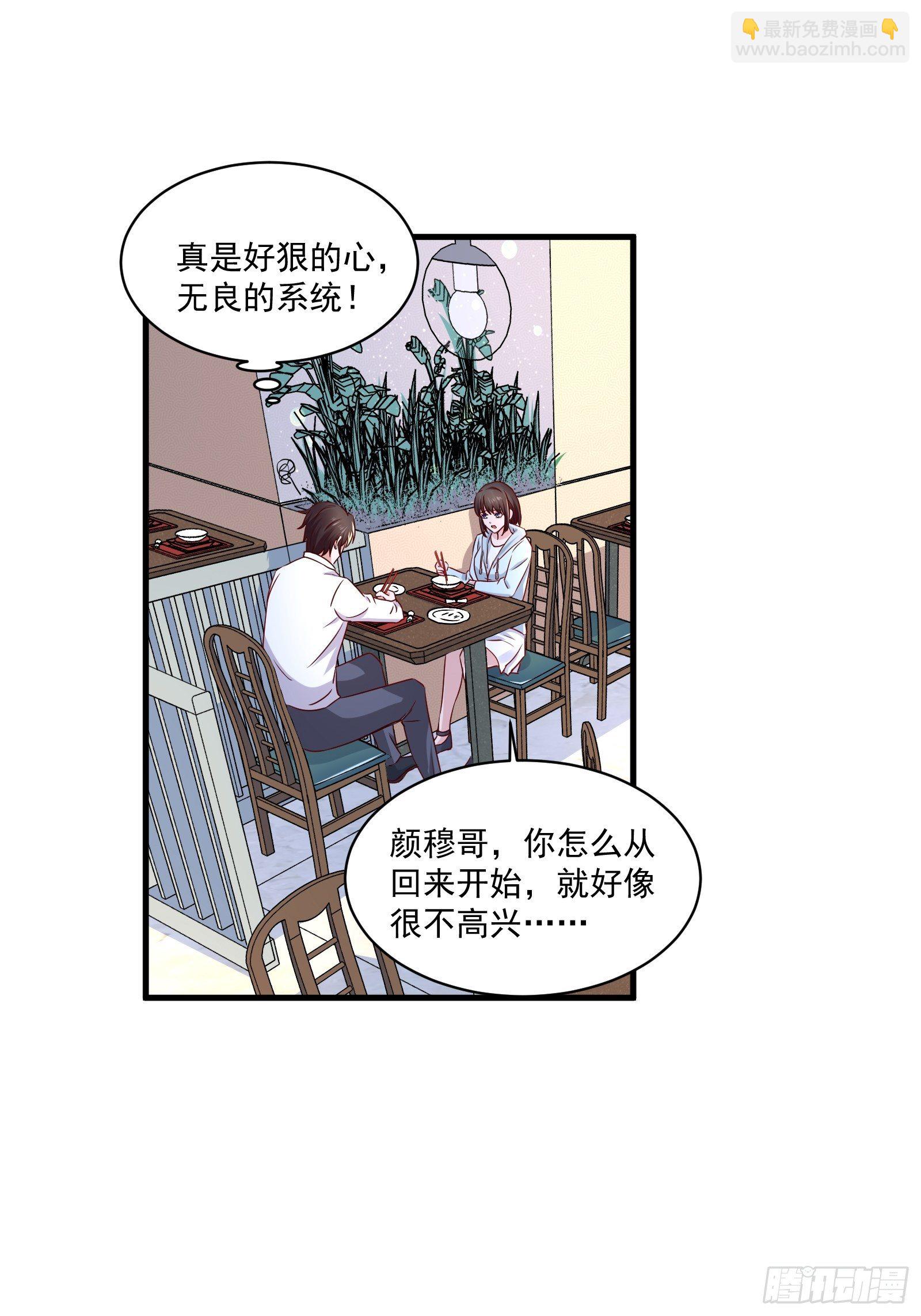 《重回都市最强投资王》第22话 拒绝吸血鬼 第2页