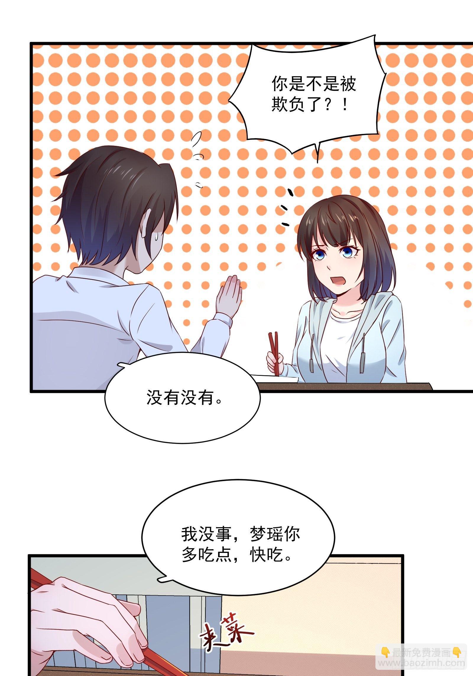 《重回都市最强投资王》第22话 拒绝吸血鬼 第3页