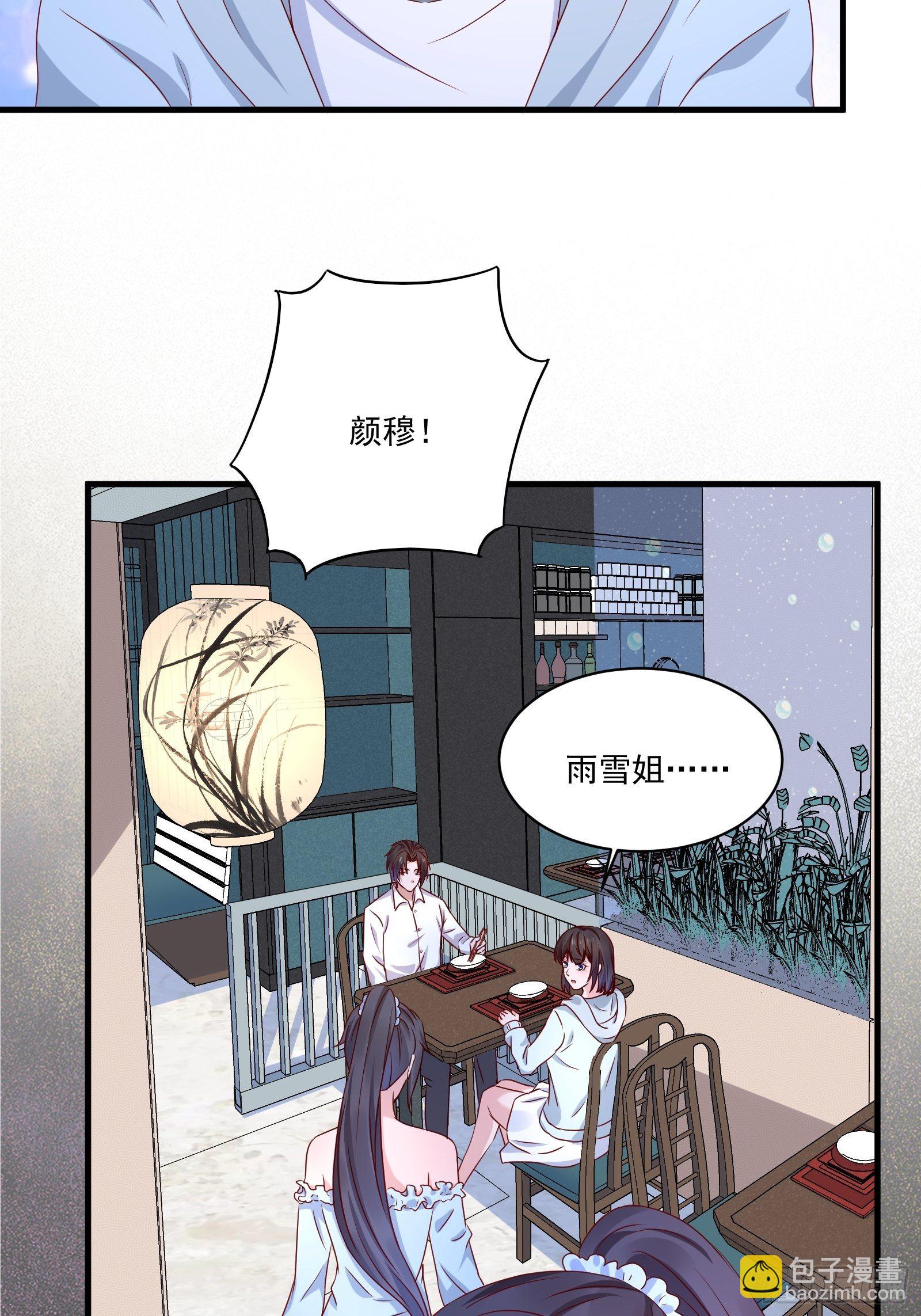 《重回都市最强投资王》第22话 拒绝吸血鬼 第5页