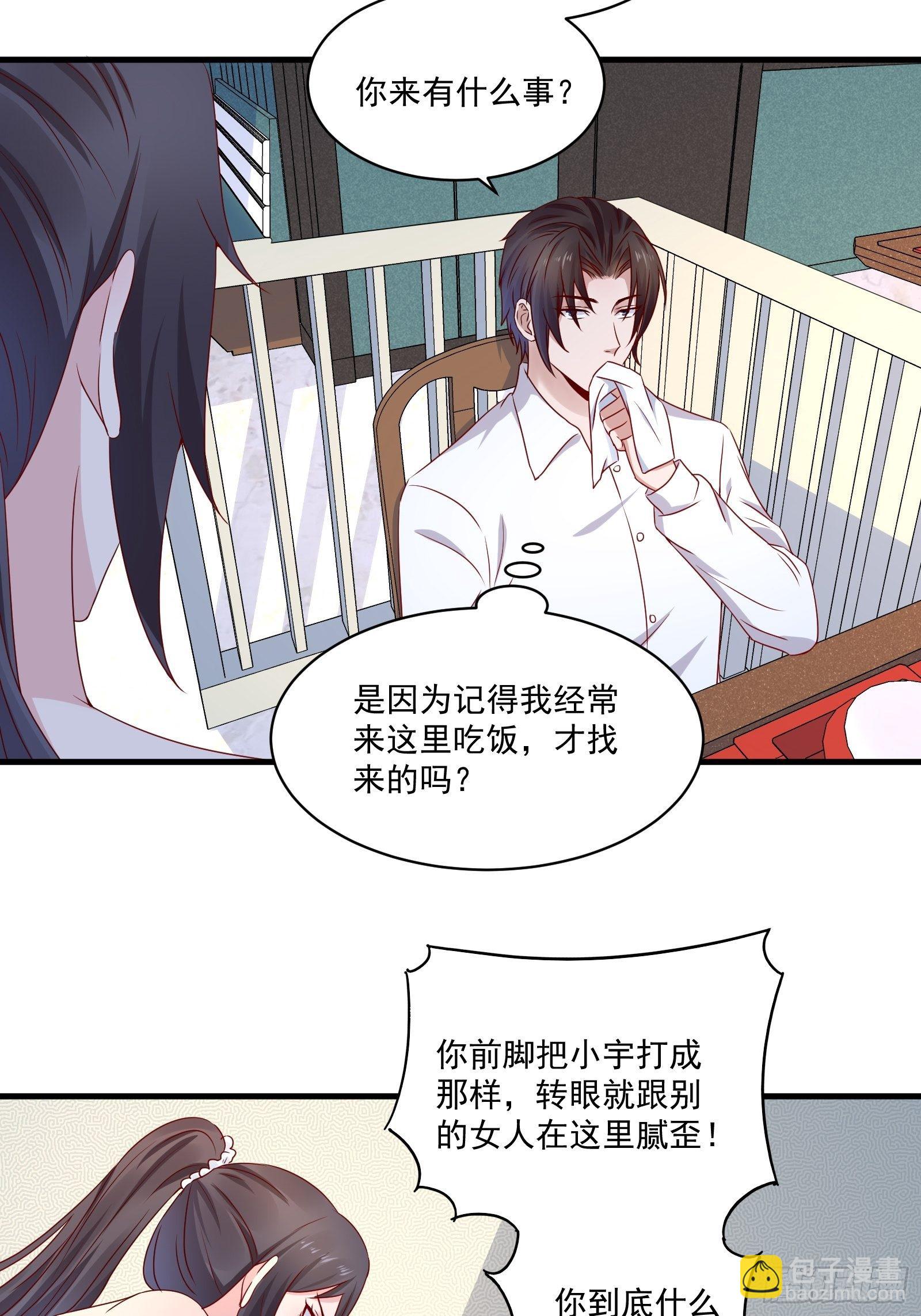 《重回都市最强投资王》第22话 拒绝吸血鬼 第8页
