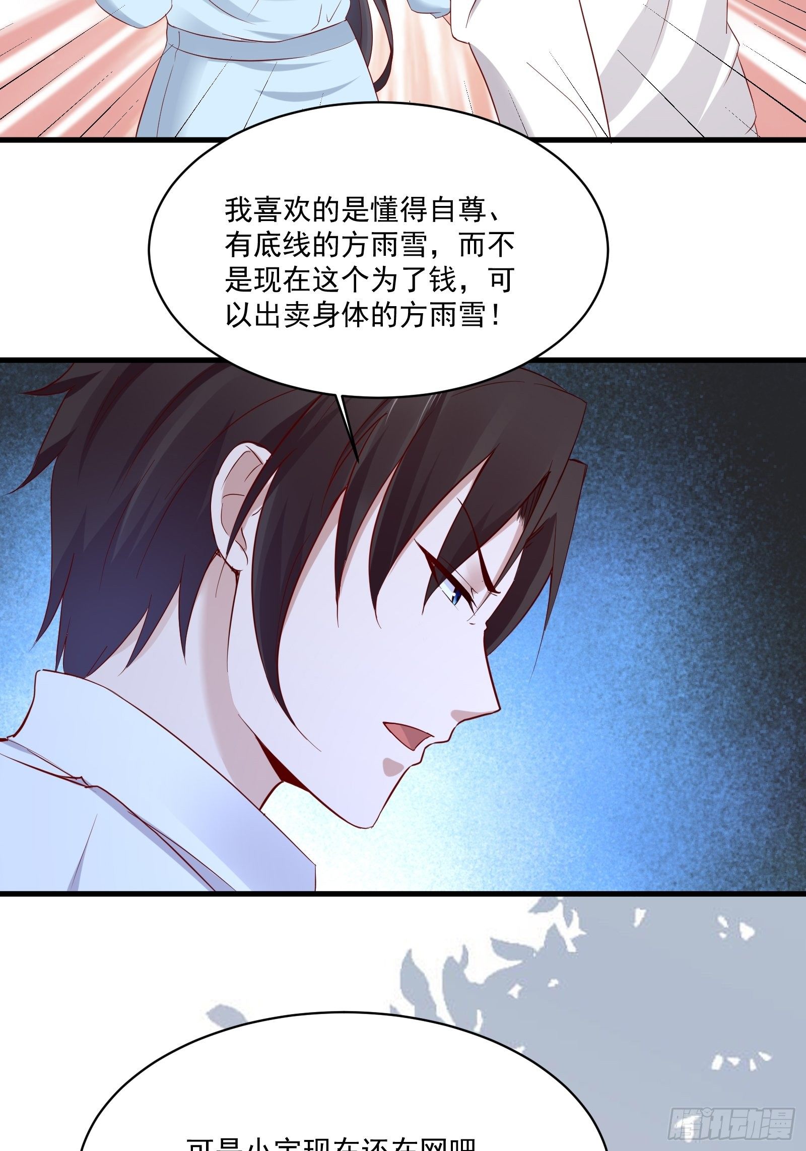 《重回都市最强投资王》第19话 老虎不发威 第15页