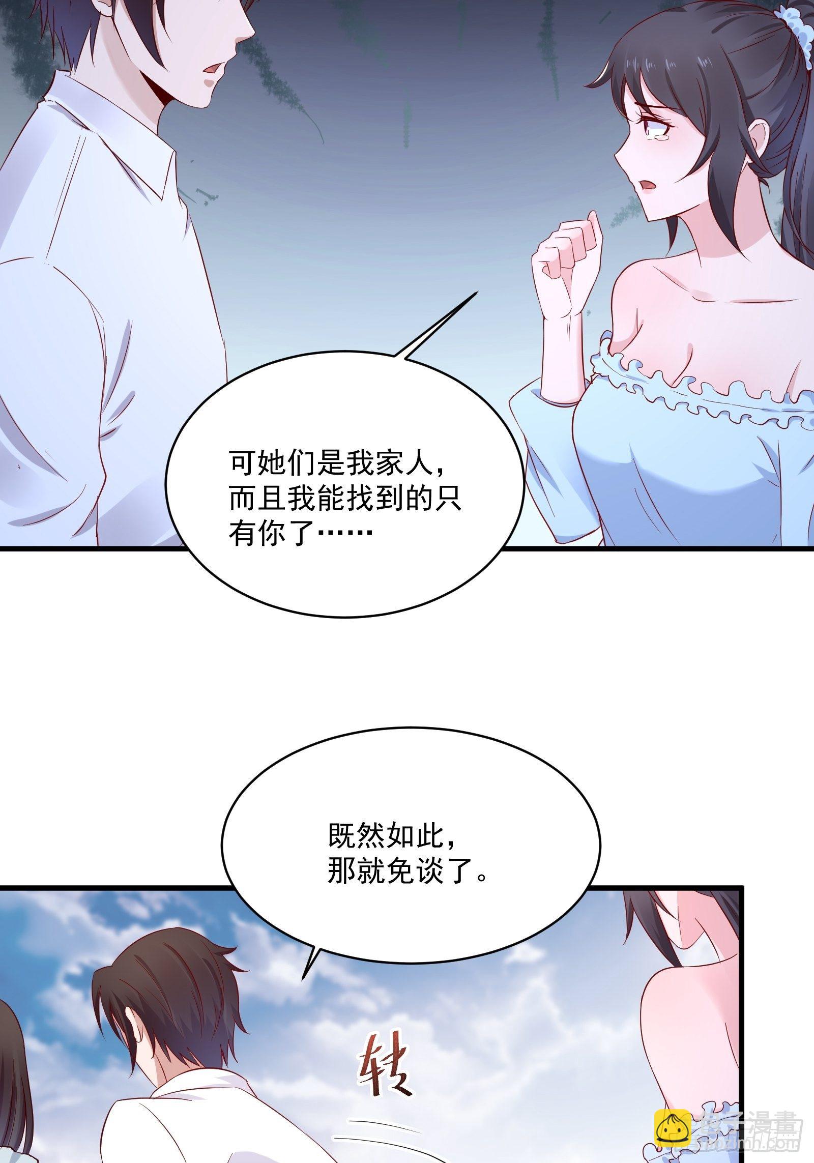 《重回都市最强投资王》第19话 老虎不发威 第18页