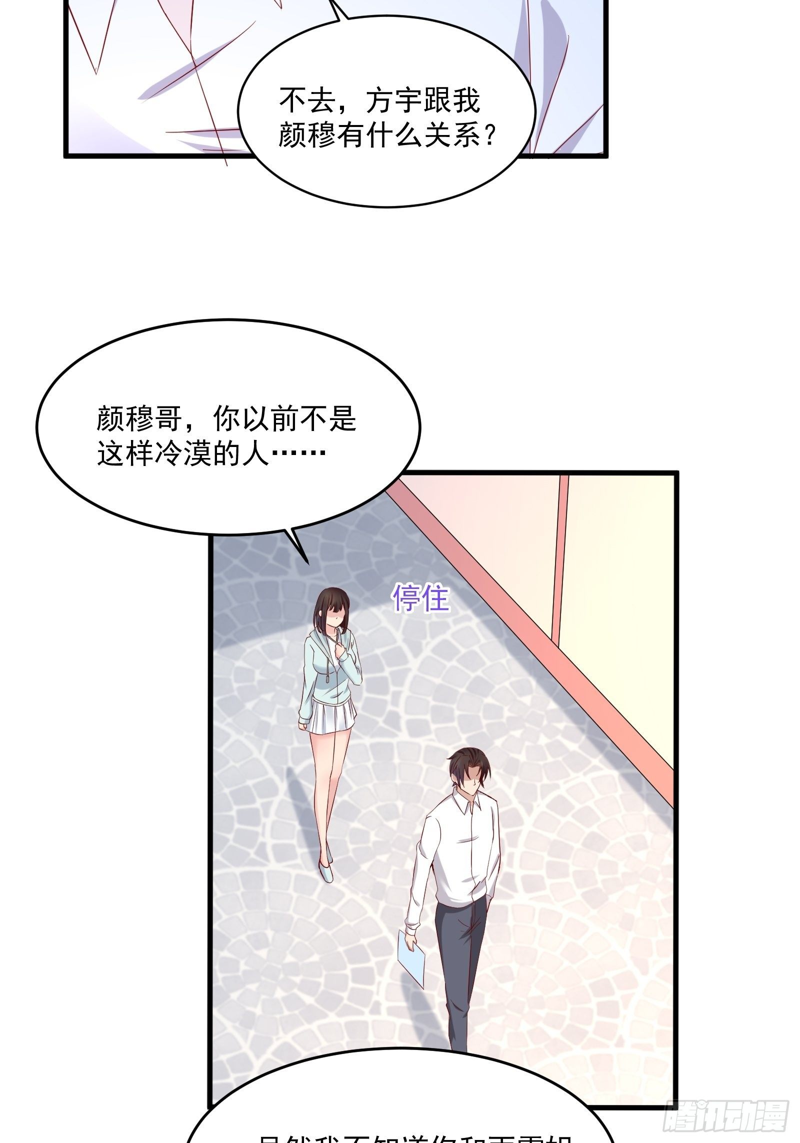 《重回都市最强投资王》第19话 老虎不发威 第20页