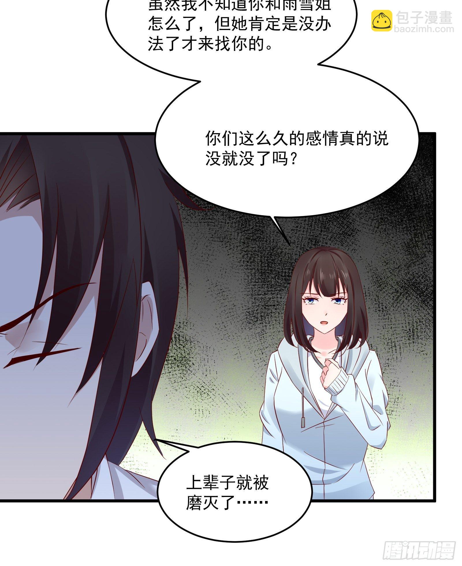 《重回都市最强投资王》第19话 老虎不发威 第21页