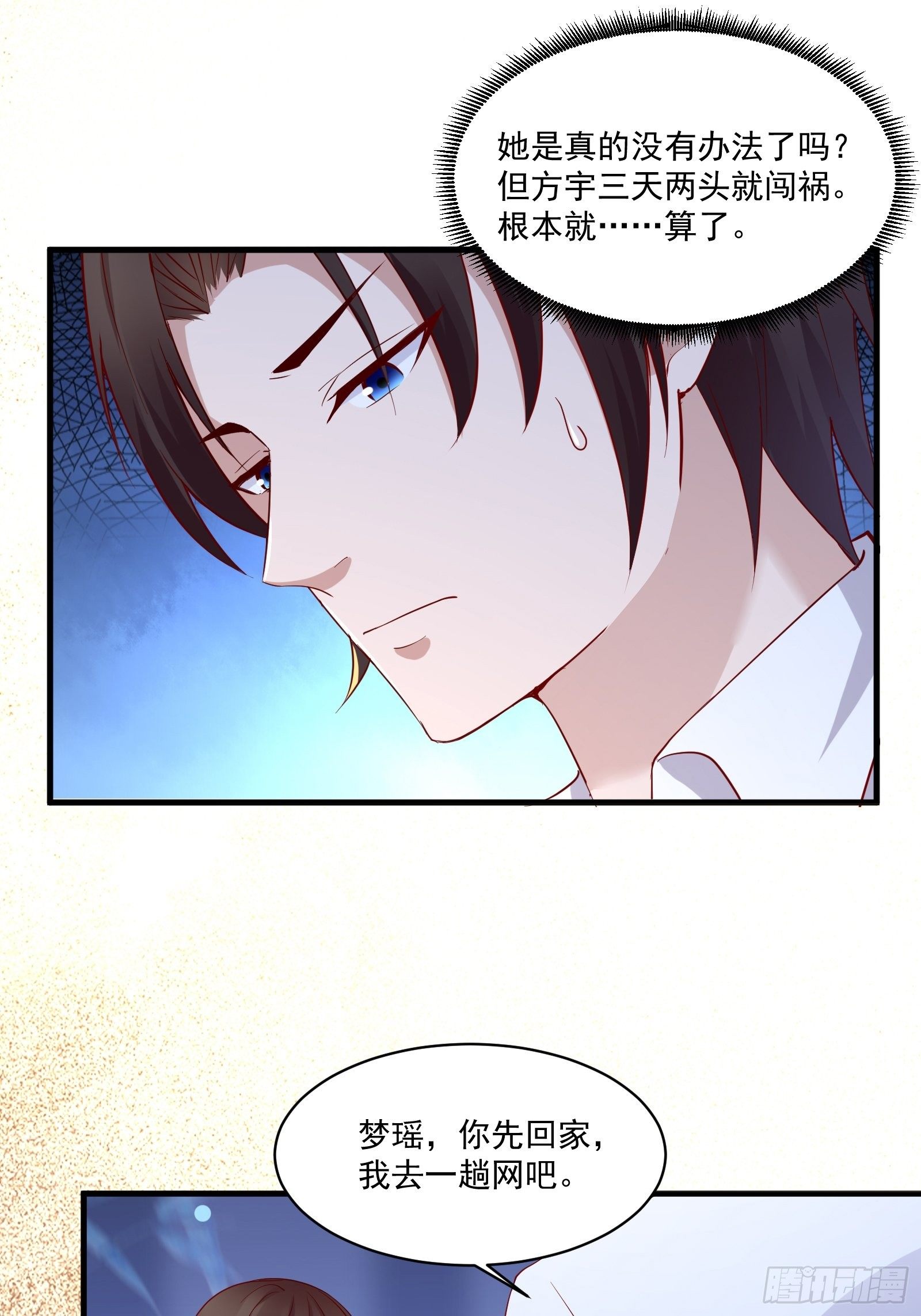 《重回都市最强投资王》第19话 老虎不发威 第22页