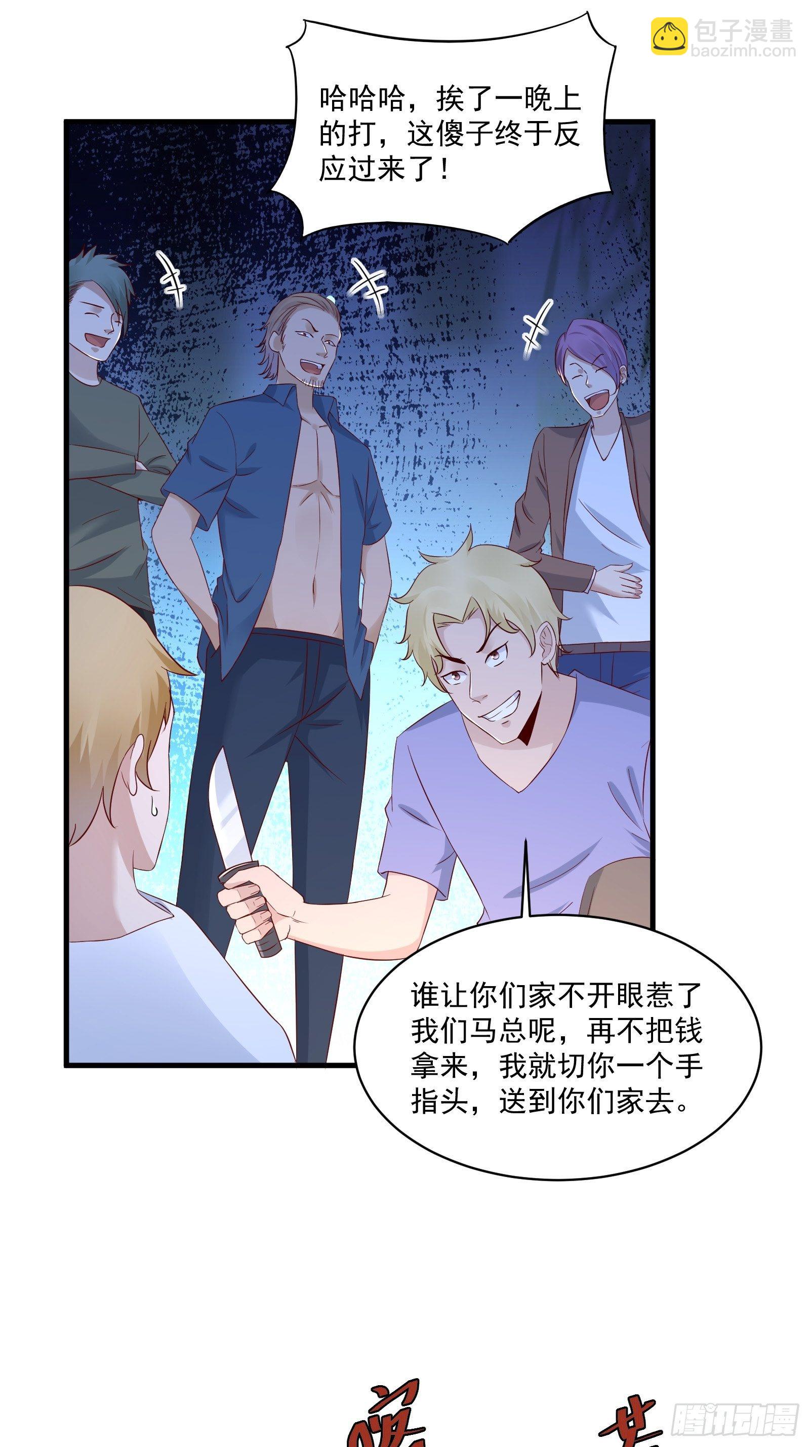 《重回都市最强投资王》第19话 老虎不发威 第27页